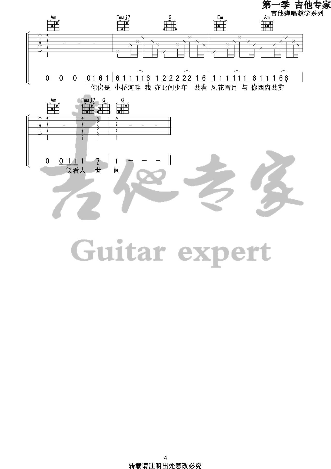 亦是此间少年吉他谱 C调高清版_吉他专家编配_枯木逢春4