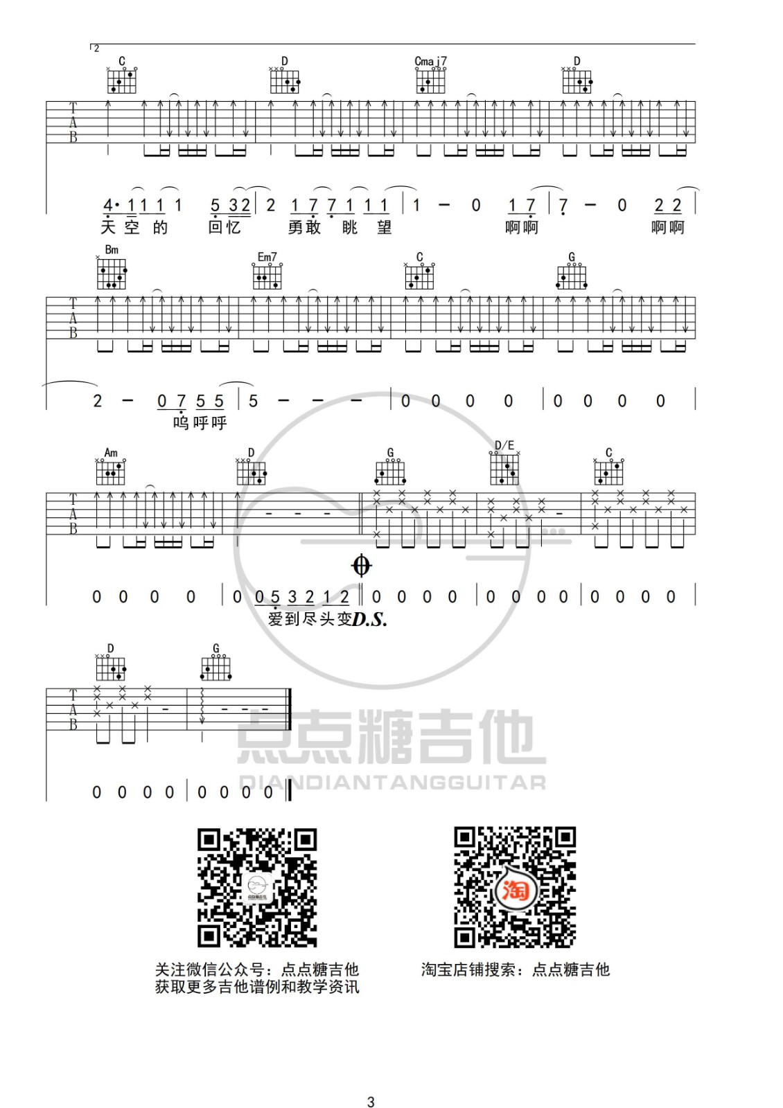 一种原谅吉他谱 G调六线谱_点点糖吉他编配_颜人中3