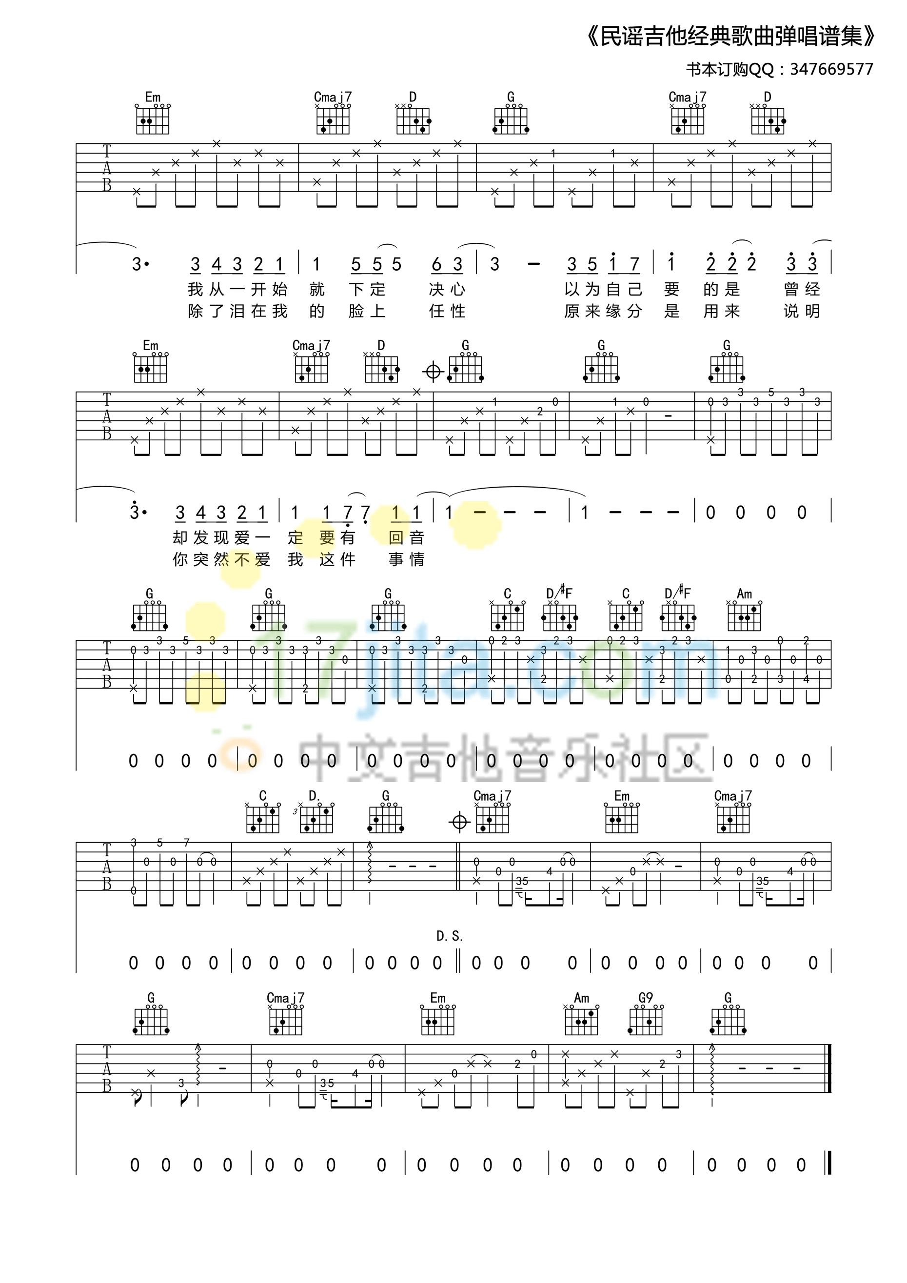 一直很安静吉他谱 G调_中文吉他音乐社区编配_阿桑3