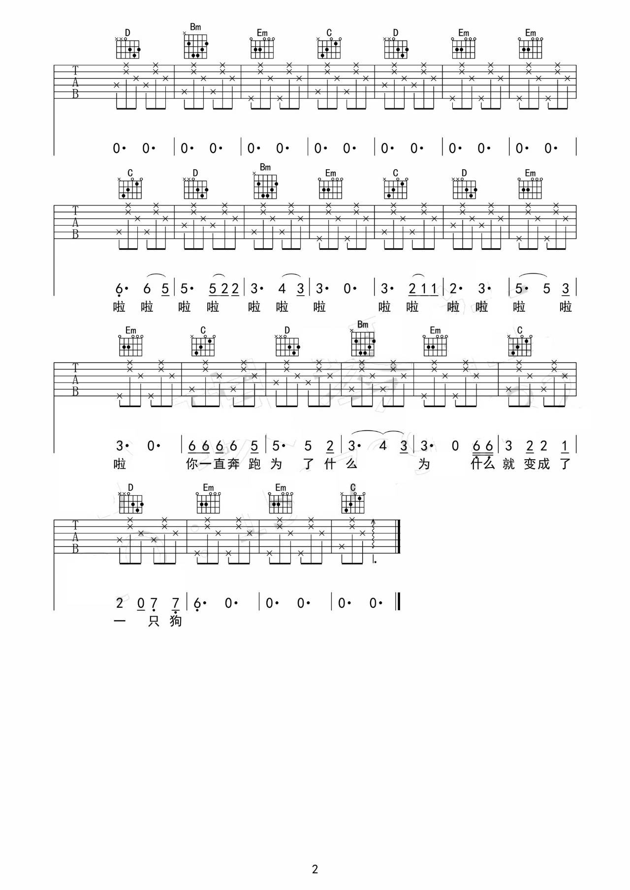 一只狗吉他谱 G调六线谱_音艺吉他编配_花粥2