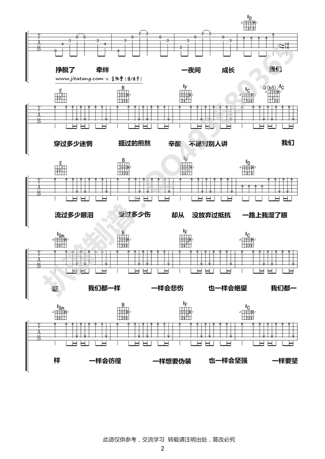 一夜成长吉他谱 G调原版_带前奏_于文文2