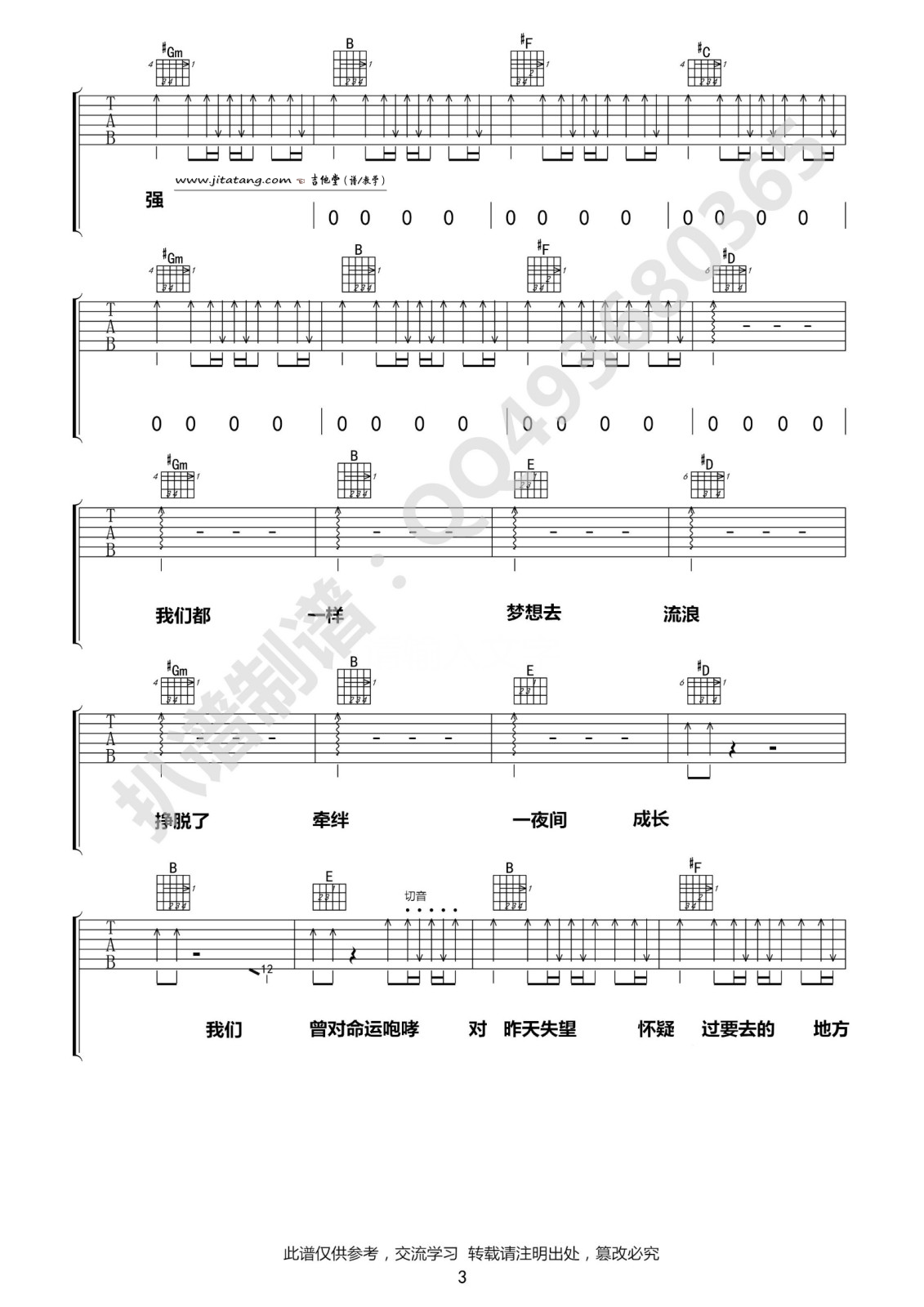 一夜成长吉他谱 G调原版_带前奏_于文文3