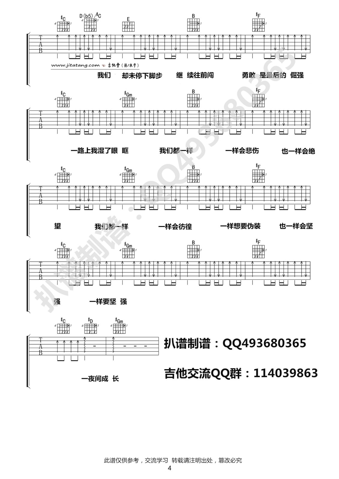 一夜成长吉他谱 G调原版_带前奏_于文文4