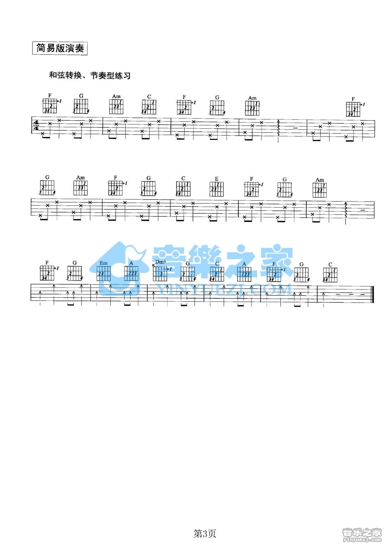 一眼万年吉他谱 C调六线谱_音乐之家编配_S.H.E3