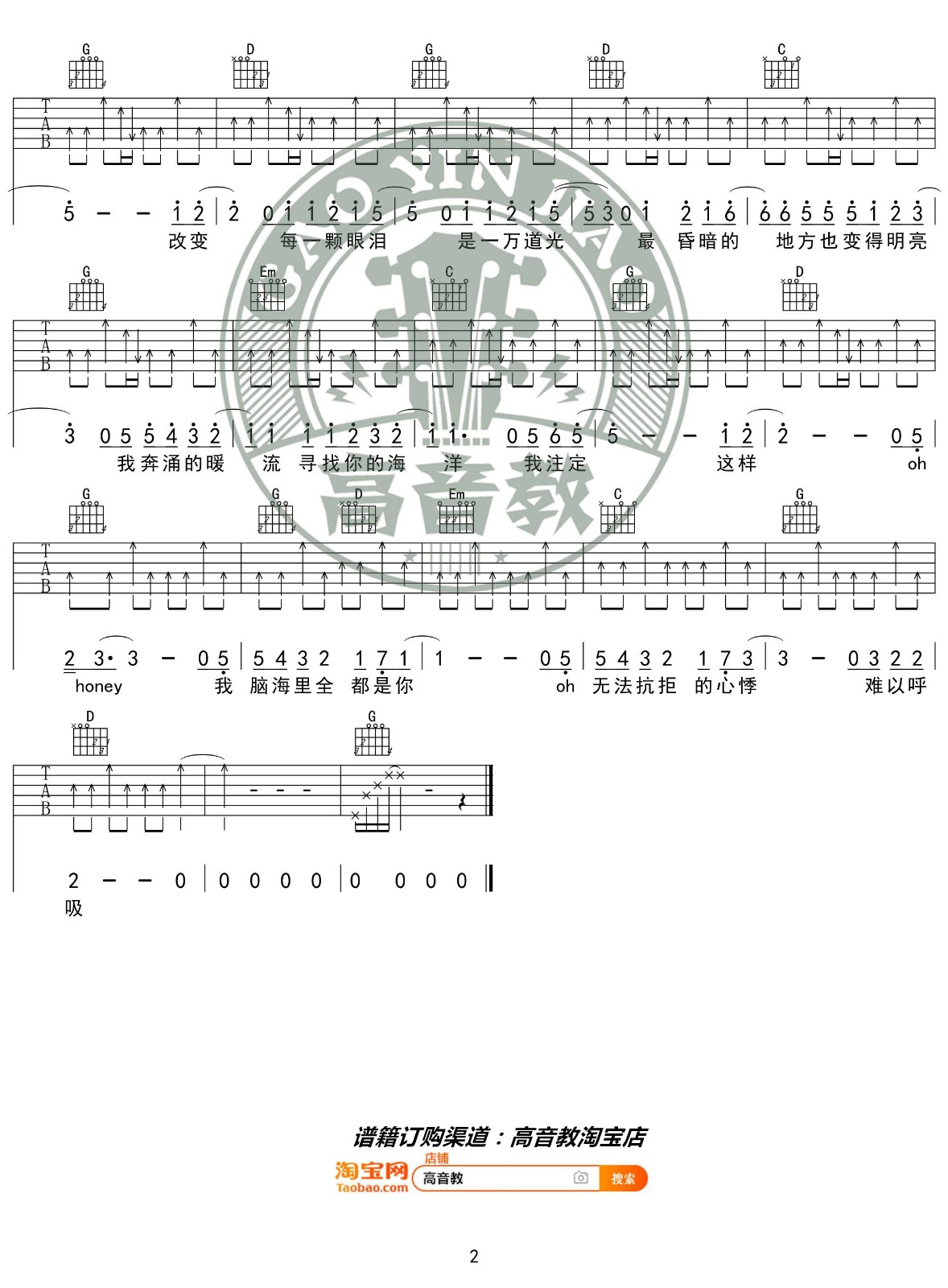 一万次悲伤吉他谱 G调简单版_高音教编配_逃跑计划2