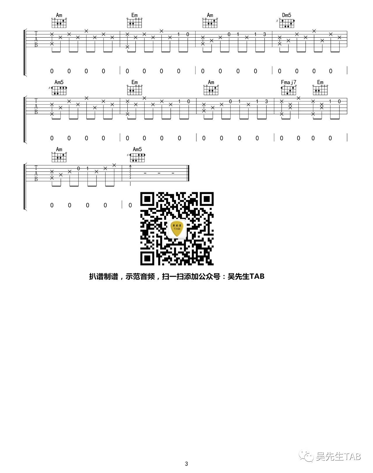山中客吉他谱 C调六线谱_吴先生编配_花粥3