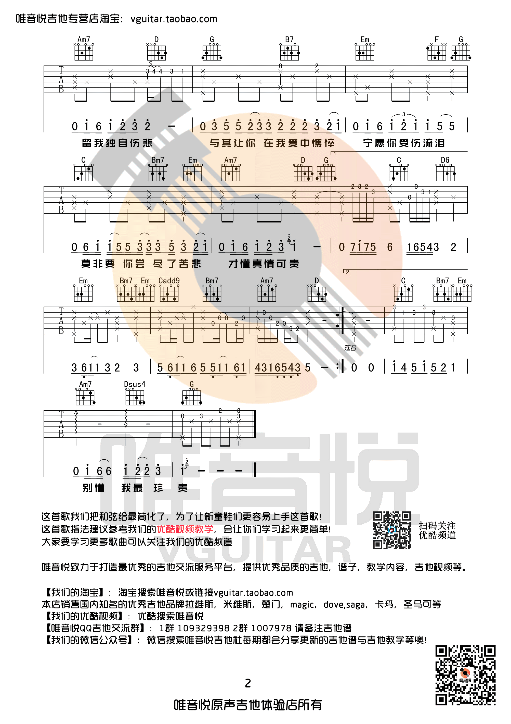 遗憾吉他谱 G调_唯音悦编配_薛之谦2