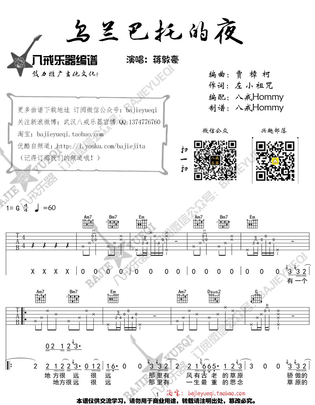 乌兰巴托的夜吉他谱 G调高清版_八戒乐器编配_蒋敦豪1
