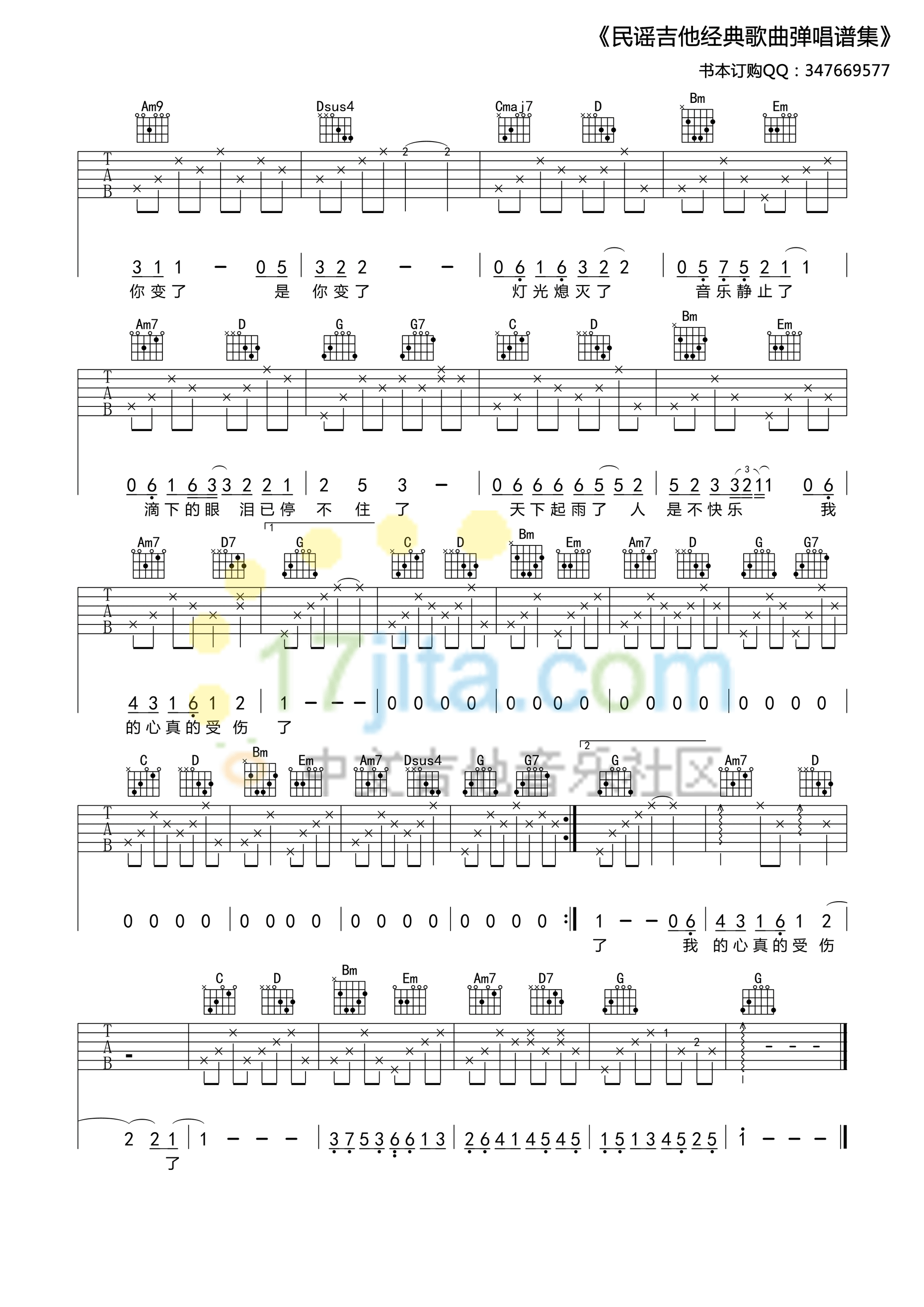 我真的受伤了吉他谱 G调简单版_17吉他教室编配_张学友2