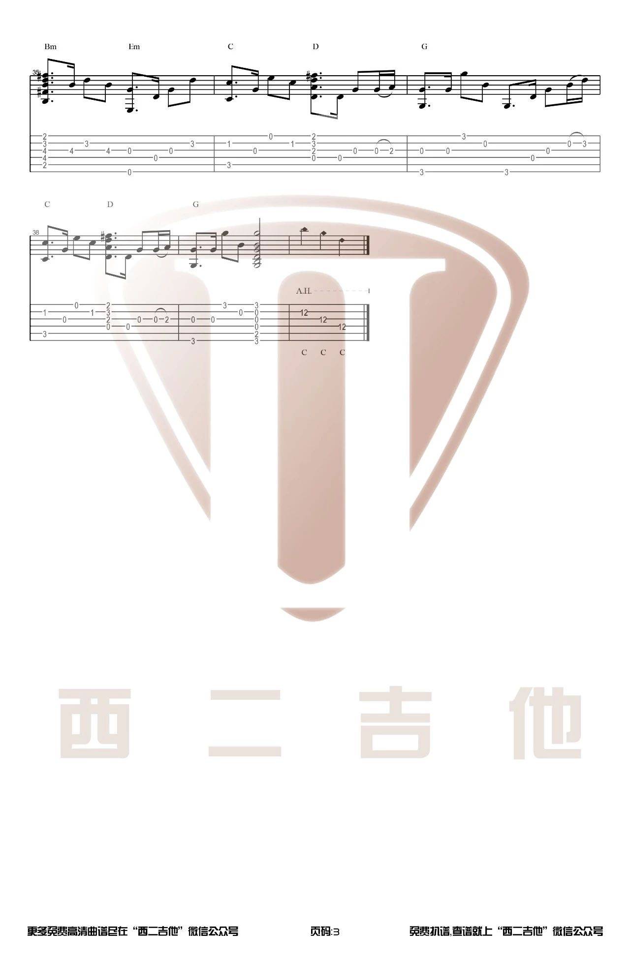 我要你指弹谱 G调六线谱_西二吉他编配_任素汐3