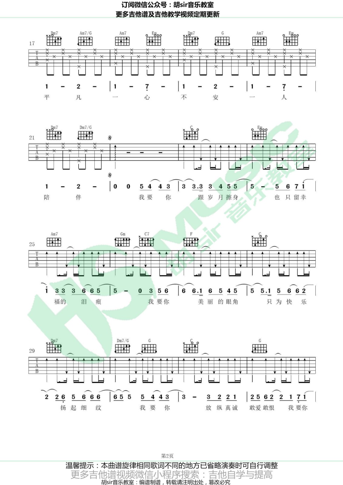 我要你吉他谱 C调高清版_胡sir音乐教室编配_李荣浩2