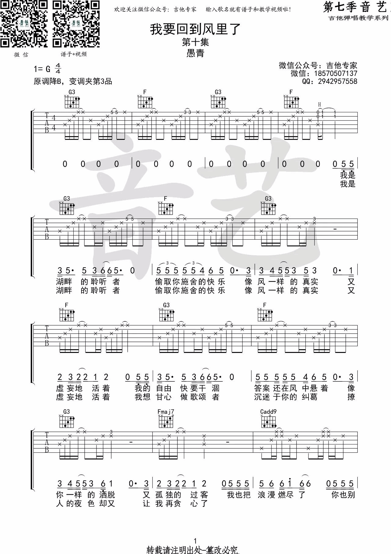 我要回到风里了吉他谱 G调附教程_音艺吉他编配_愚青1