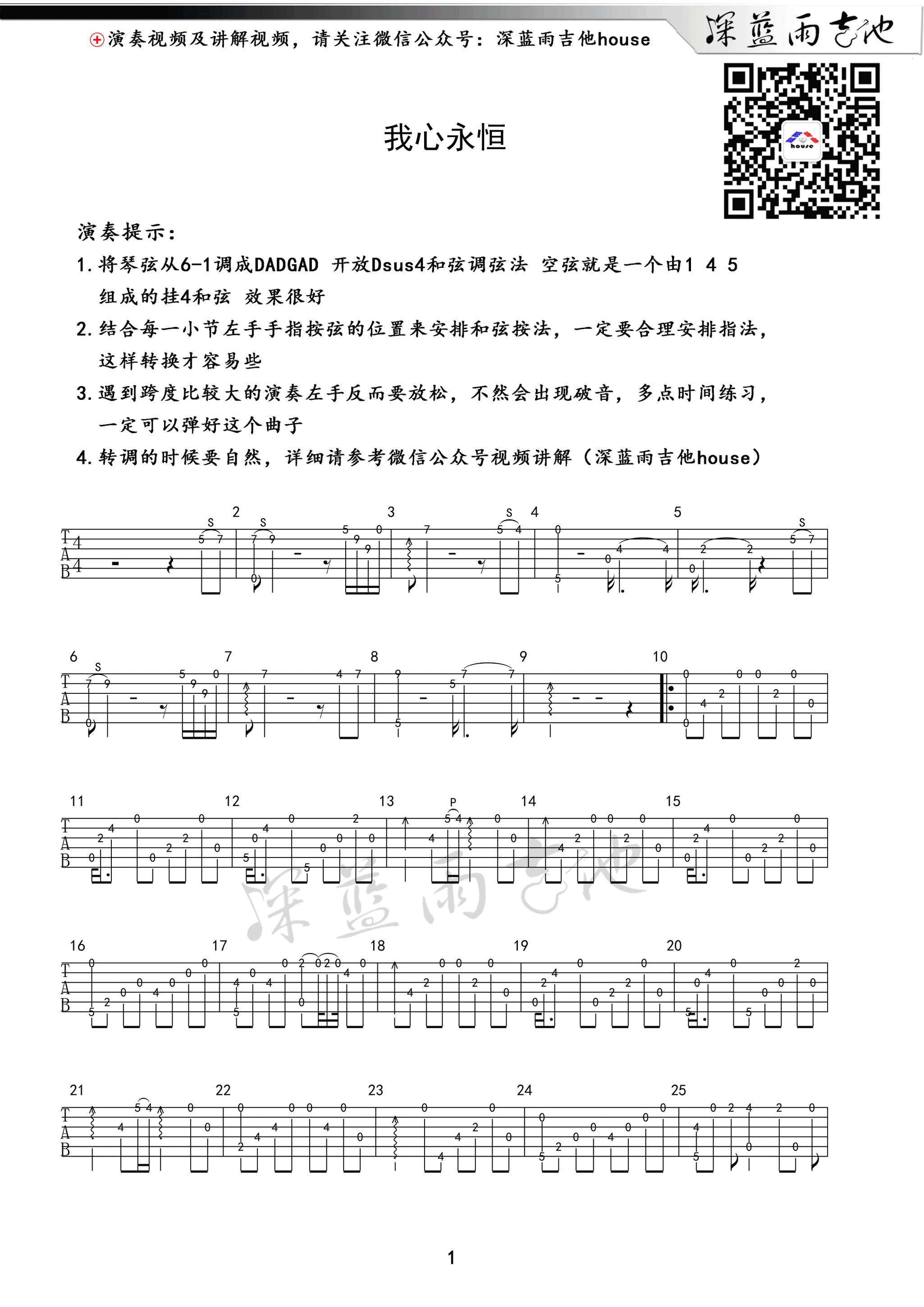我心永恒指弹谱 附带教程_深蓝雨吉他编配_萨克斯1