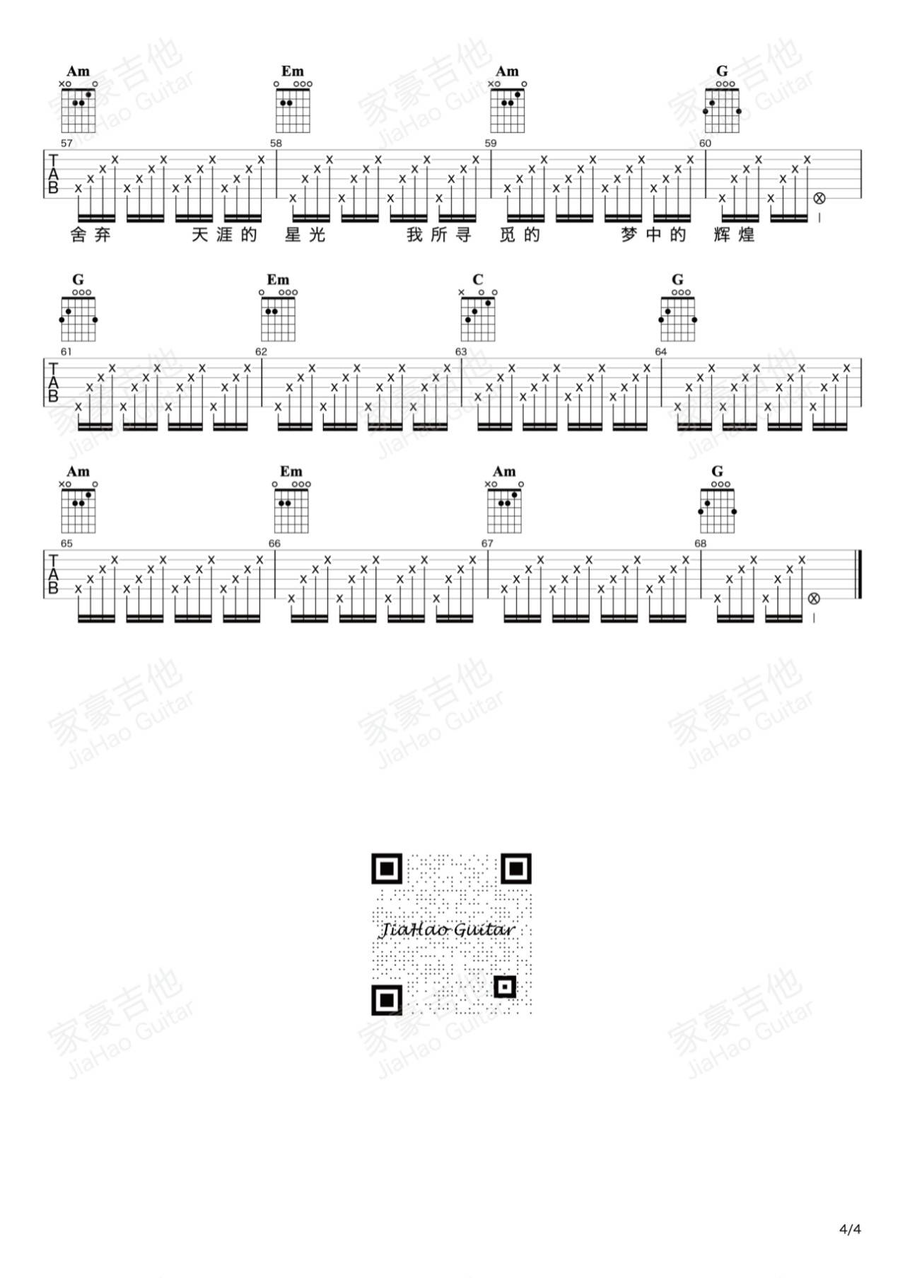 我向往远在天涯的梦想吉他谱 精选版_家豪吉他编配_夏小虎4