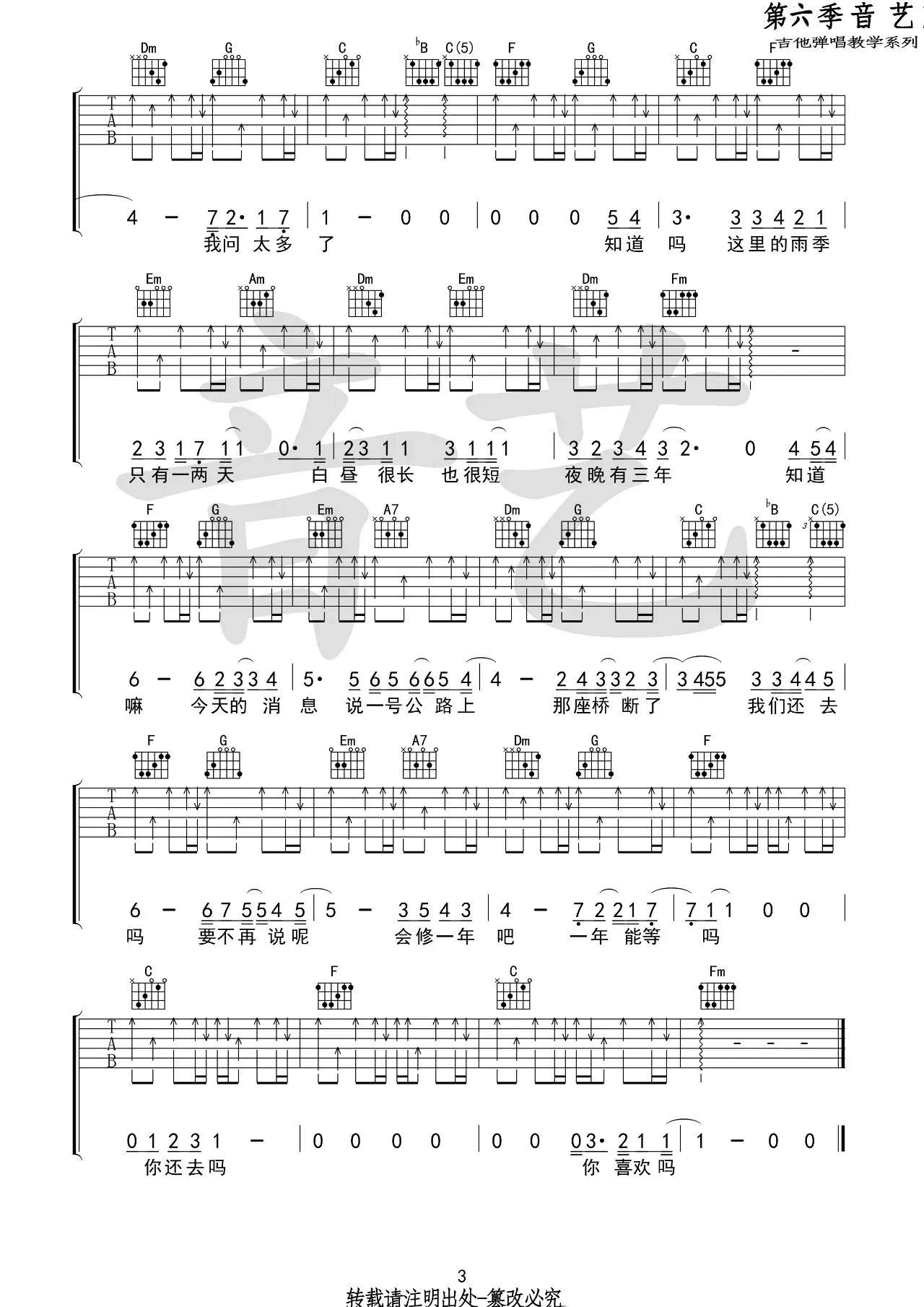 我喜欢上你时的内心活动吉他谱 C调扫弦版_音艺吉他编配_陈绮贞3