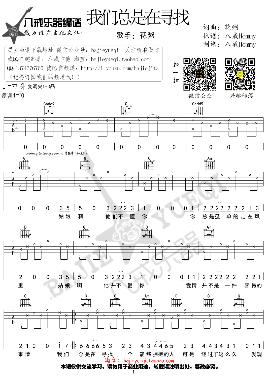 我们总是在寻找吉他谱 G调六线谱_八戒乐器编配_花粥1