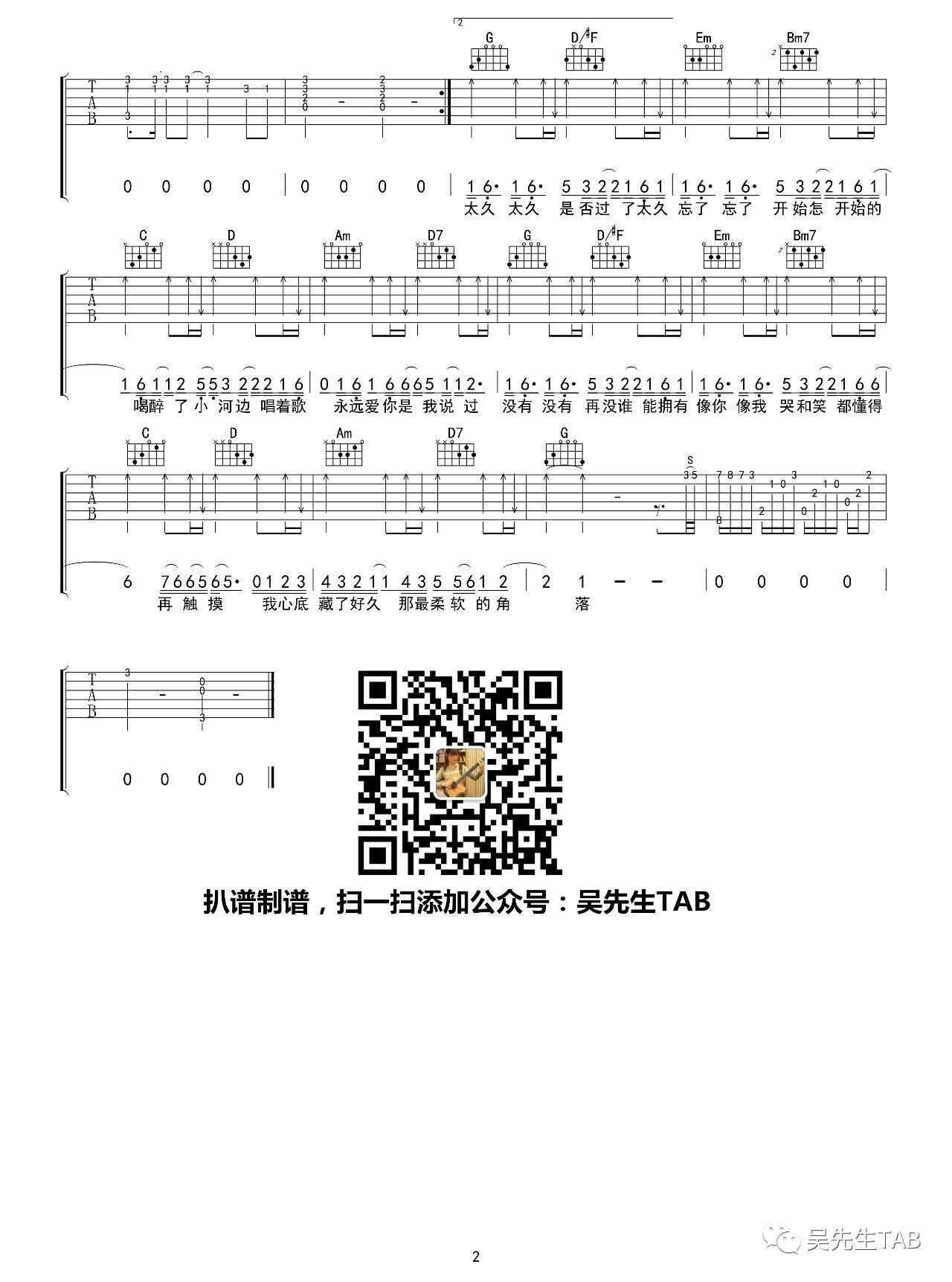 我们俩吉他谱 G调高清版_吴先生TAB编配_郭顶2