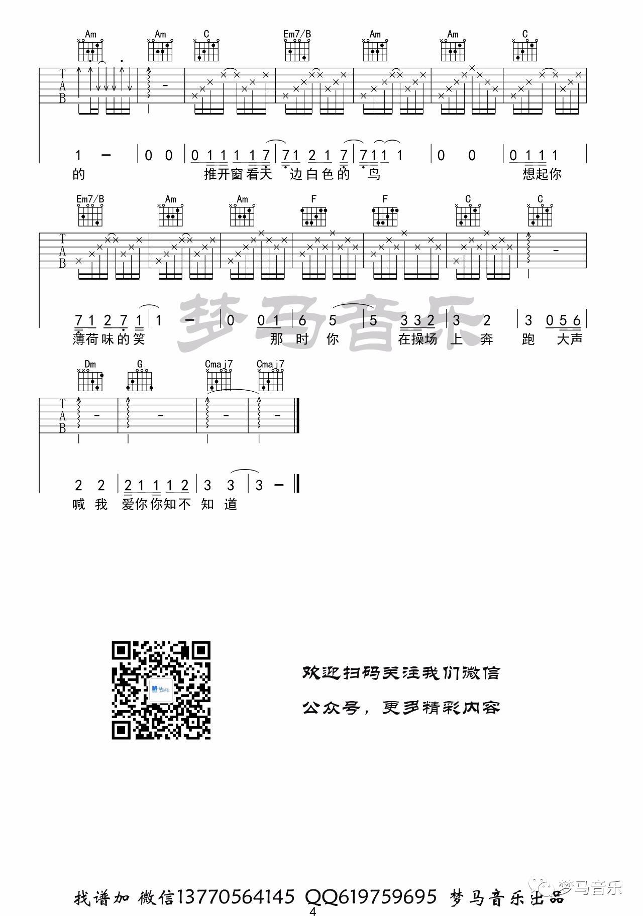 我们都是好孩子吉他谱 C调高清版_梦马音乐编配_王筝4