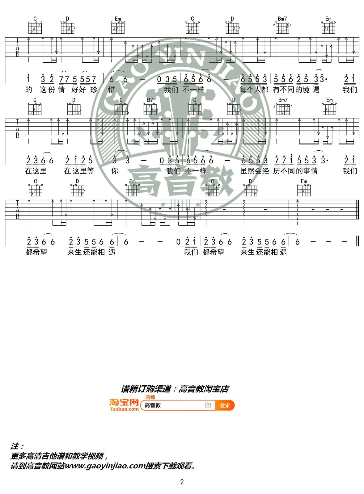 我们不一样吉他谱 G调六线谱_高音教编配_大壮2