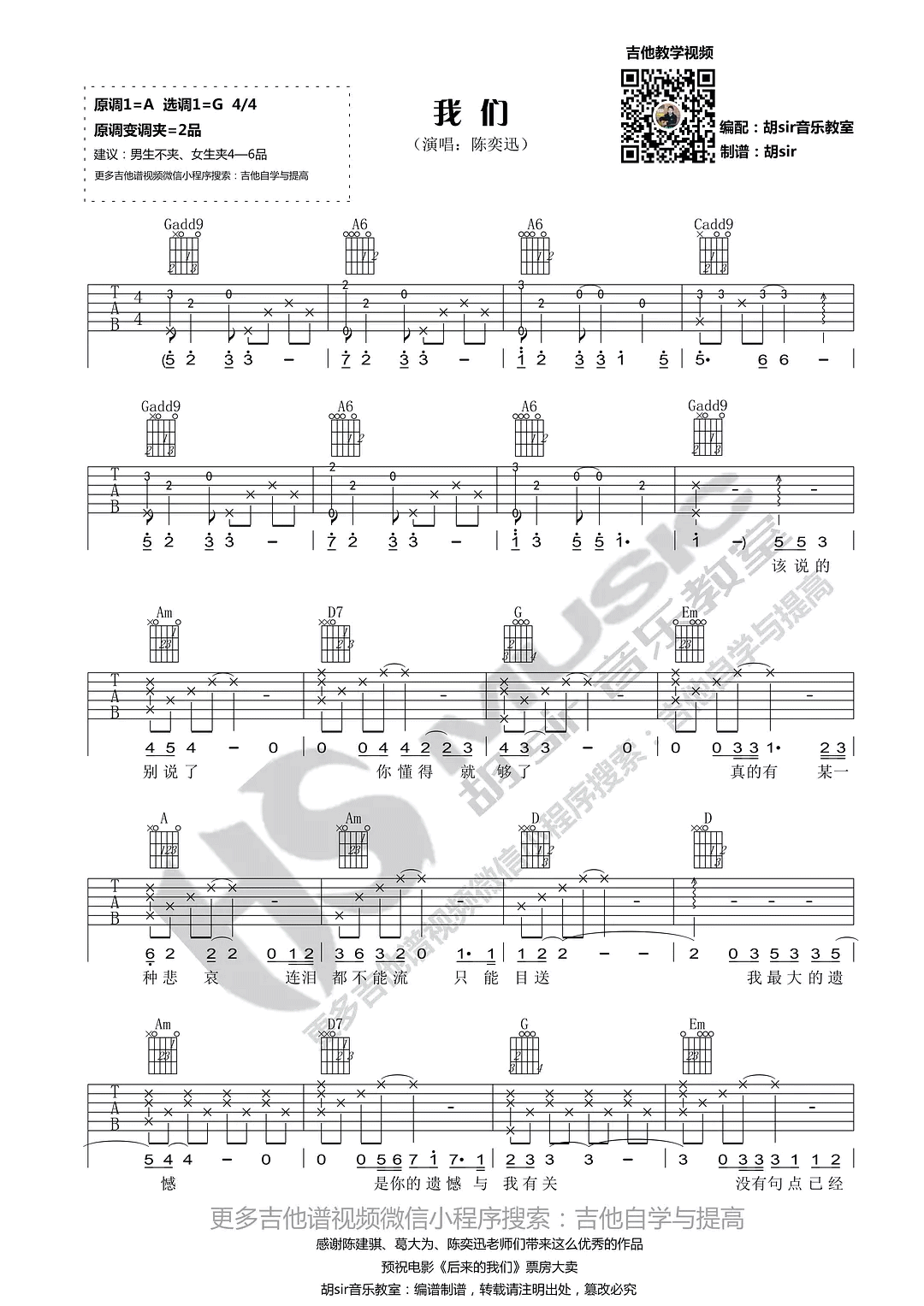我们吉他谱 G调简单版_胡sir音乐教室编配_陈奕迅1