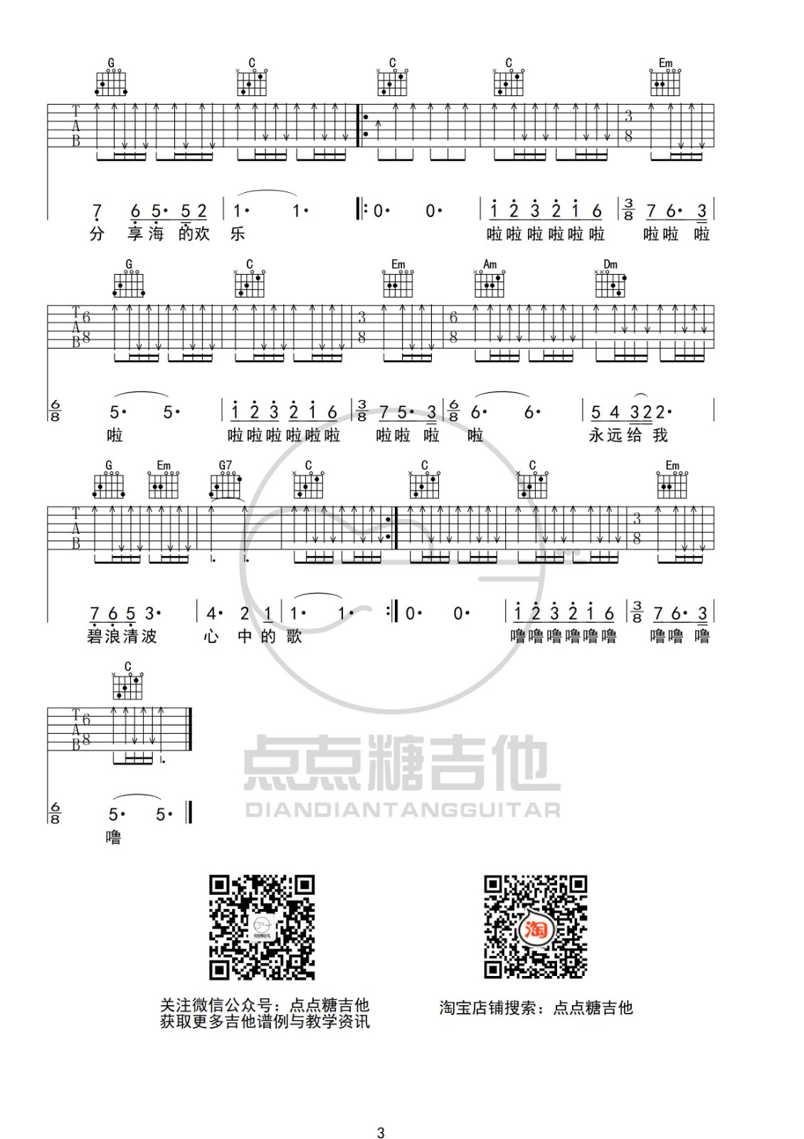 我和我的祖国吉他谱 C调扫弦版_点点糖吉他编配_王菲3