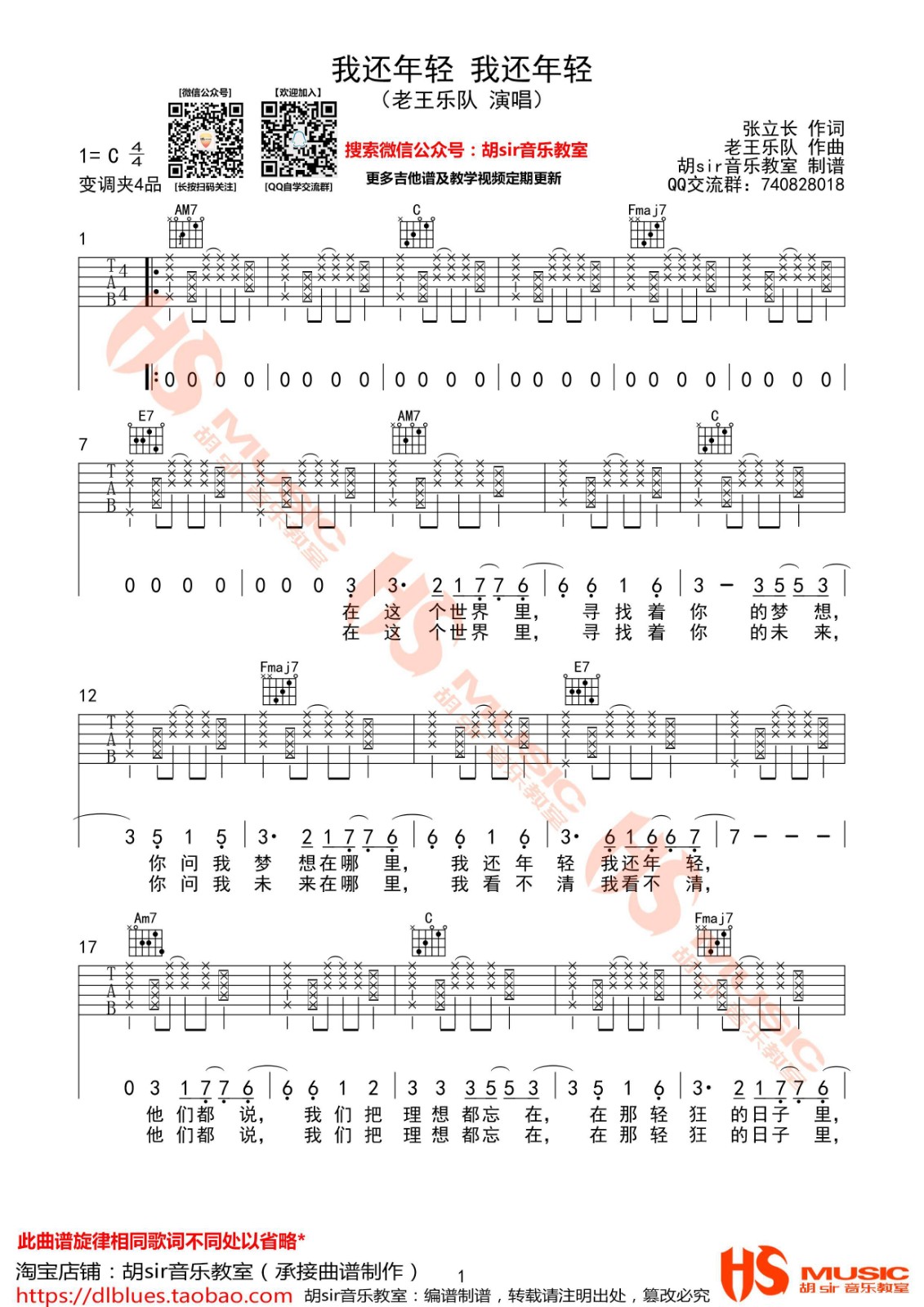 我还年轻我还年轻吉他谱 C调高清版_胡sir音乐教室编配_老王乐队1