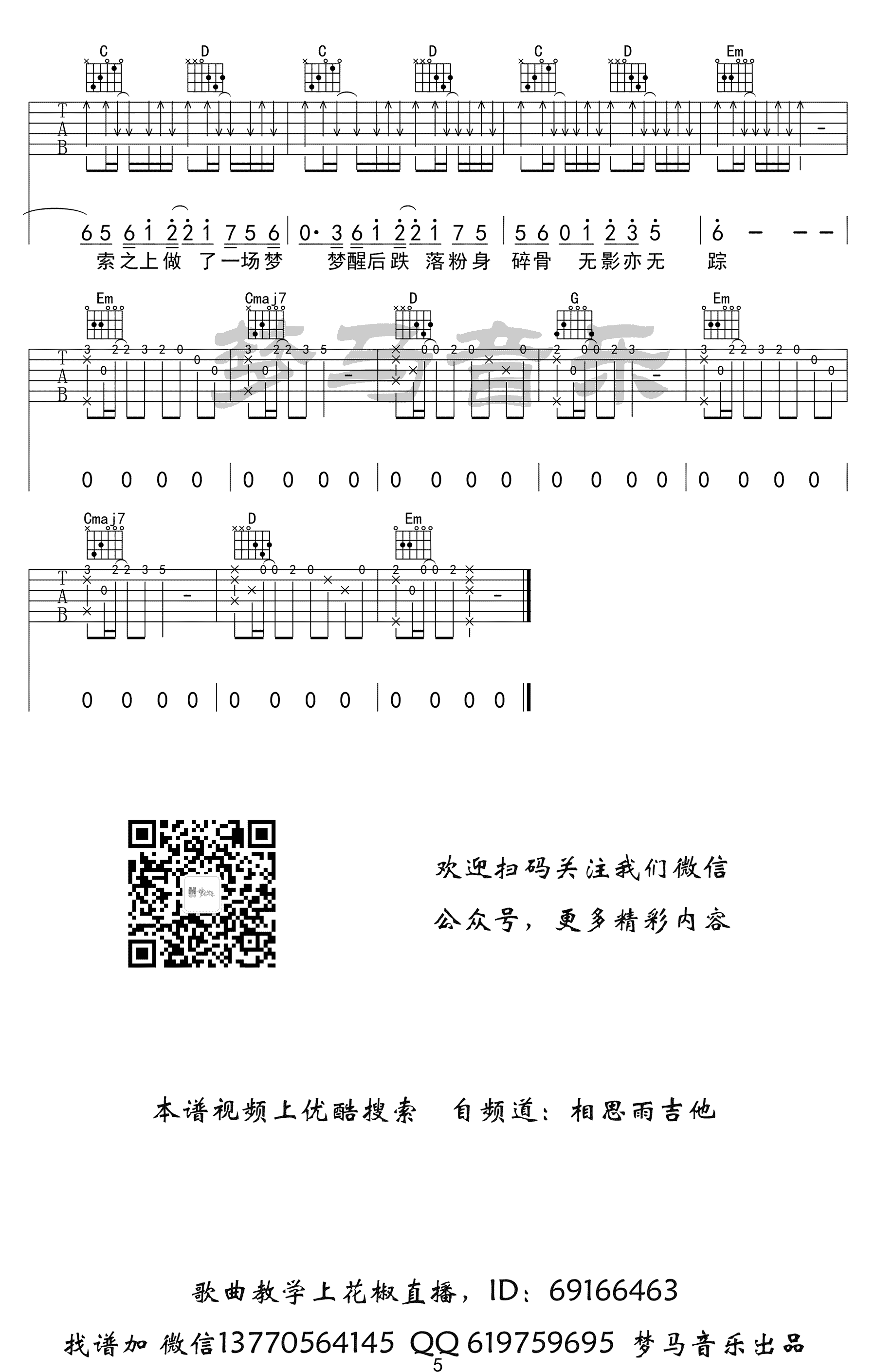 我的一个道姑朋友吉他谱 G调六线谱_梦马音乐编配_以冬5