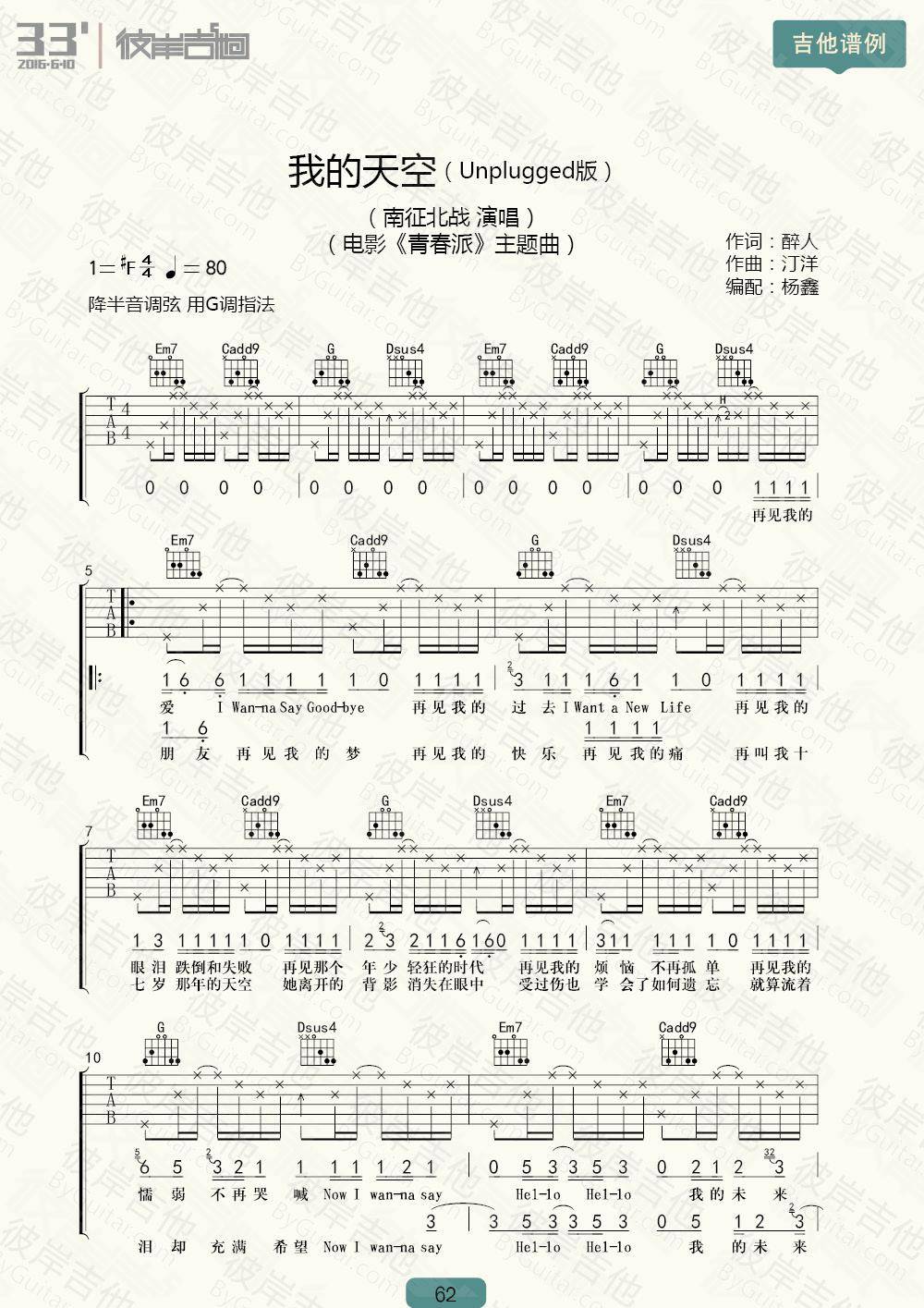 我的天空吉他谱 G调_彼岸吉他编配_南征北战1