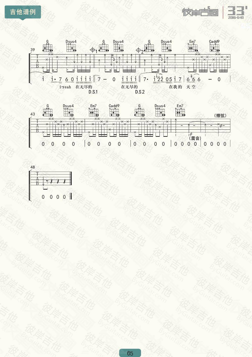 我的天空吉他谱 G调_彼岸吉他编配_南征北战4