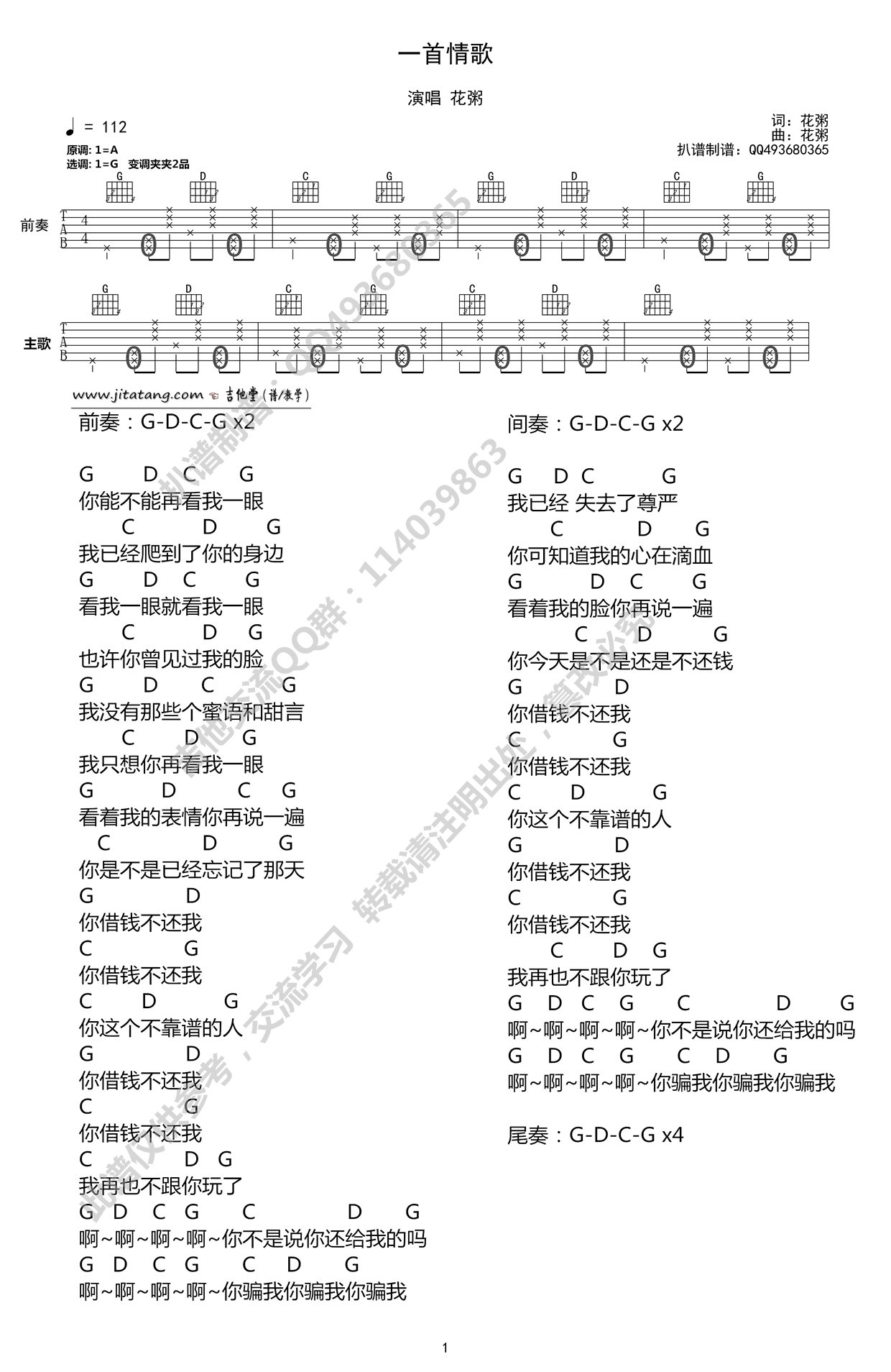一首情歌吉他谱 G调高清版_变调夹夹第二品_花粥1
