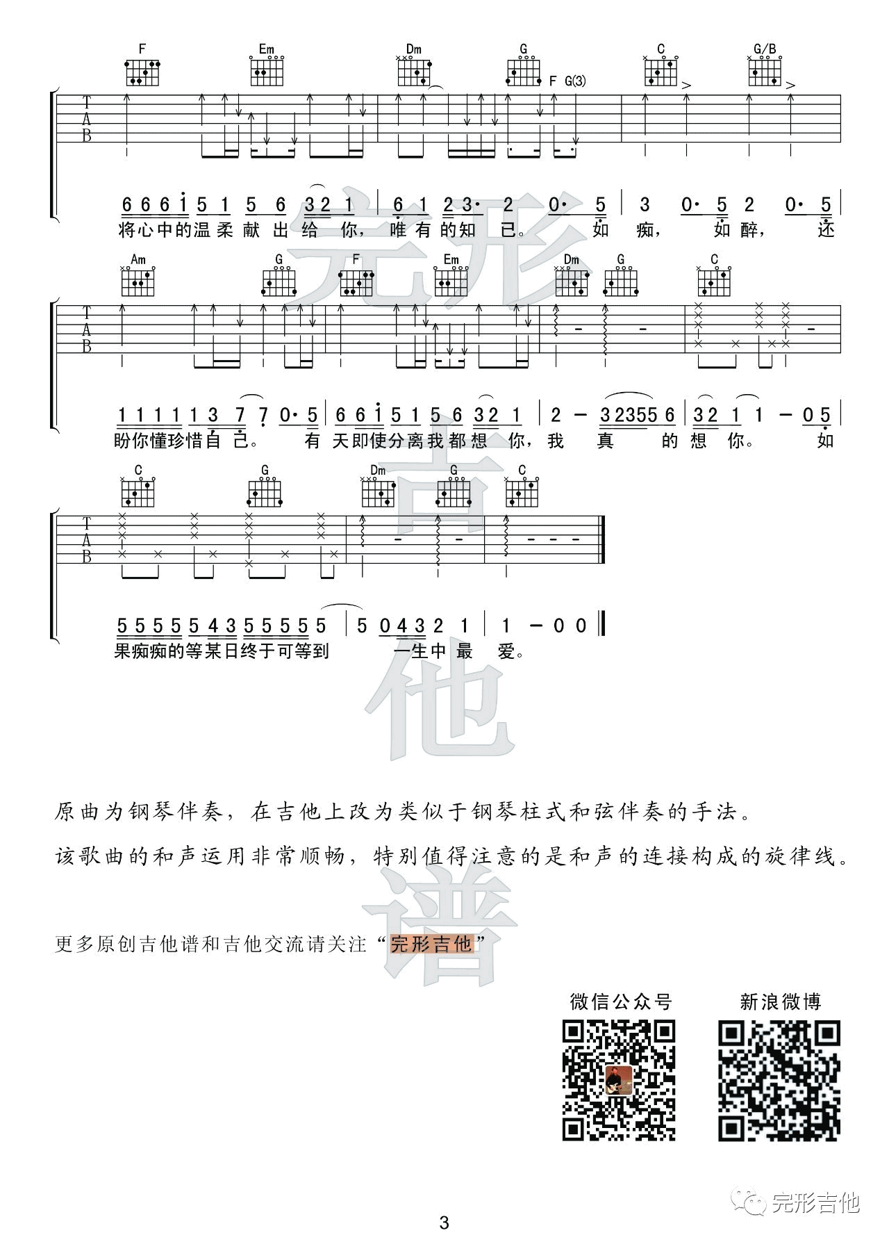 一生中最爱吉他谱 C调简单版_完形吉他编配_谭咏麟3
