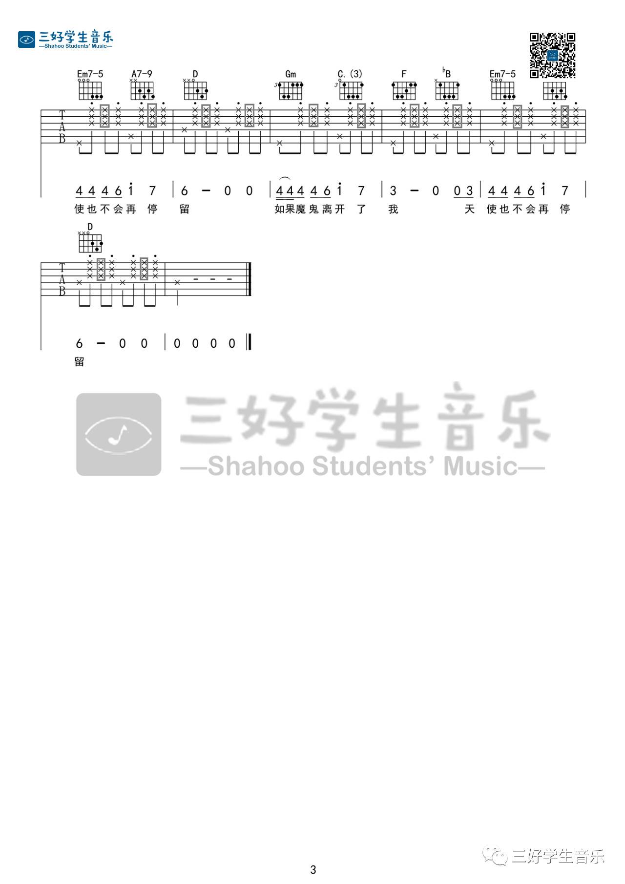 小船吉他谱 F调_三好学生音乐编配_陈绮贞3