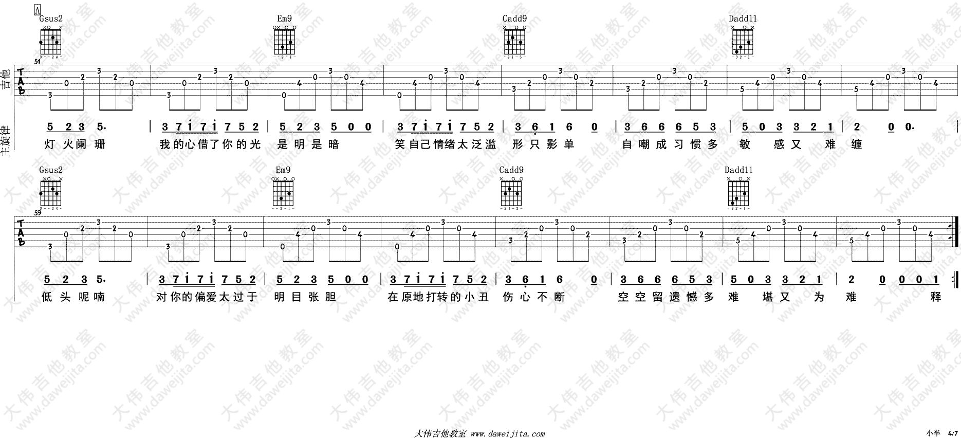 小半吉他谱 G调精选版_大伟吉他教室编配_陈粒4