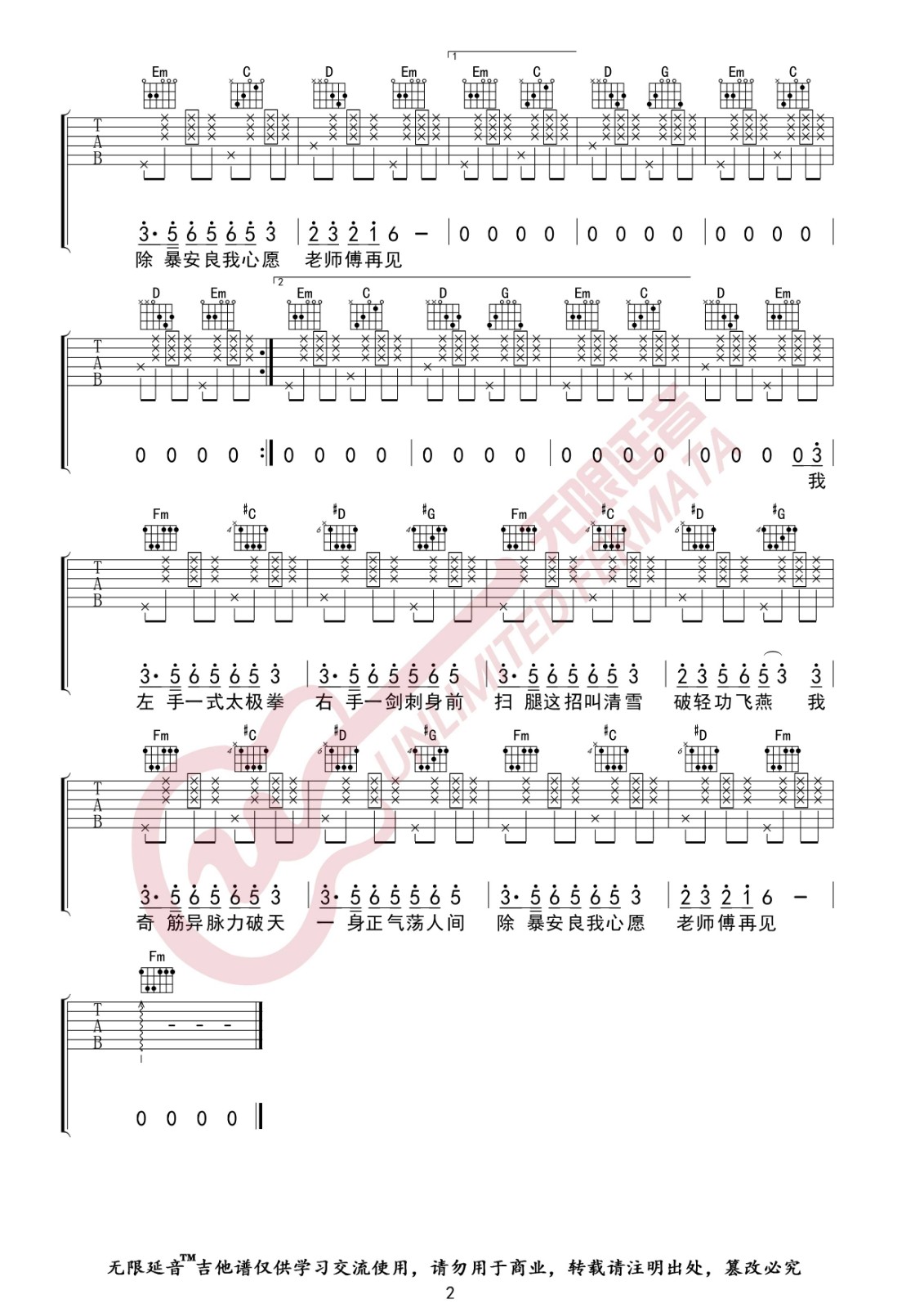 下山吉他谱 G调高清版_无限延音编配_要不要买菜2