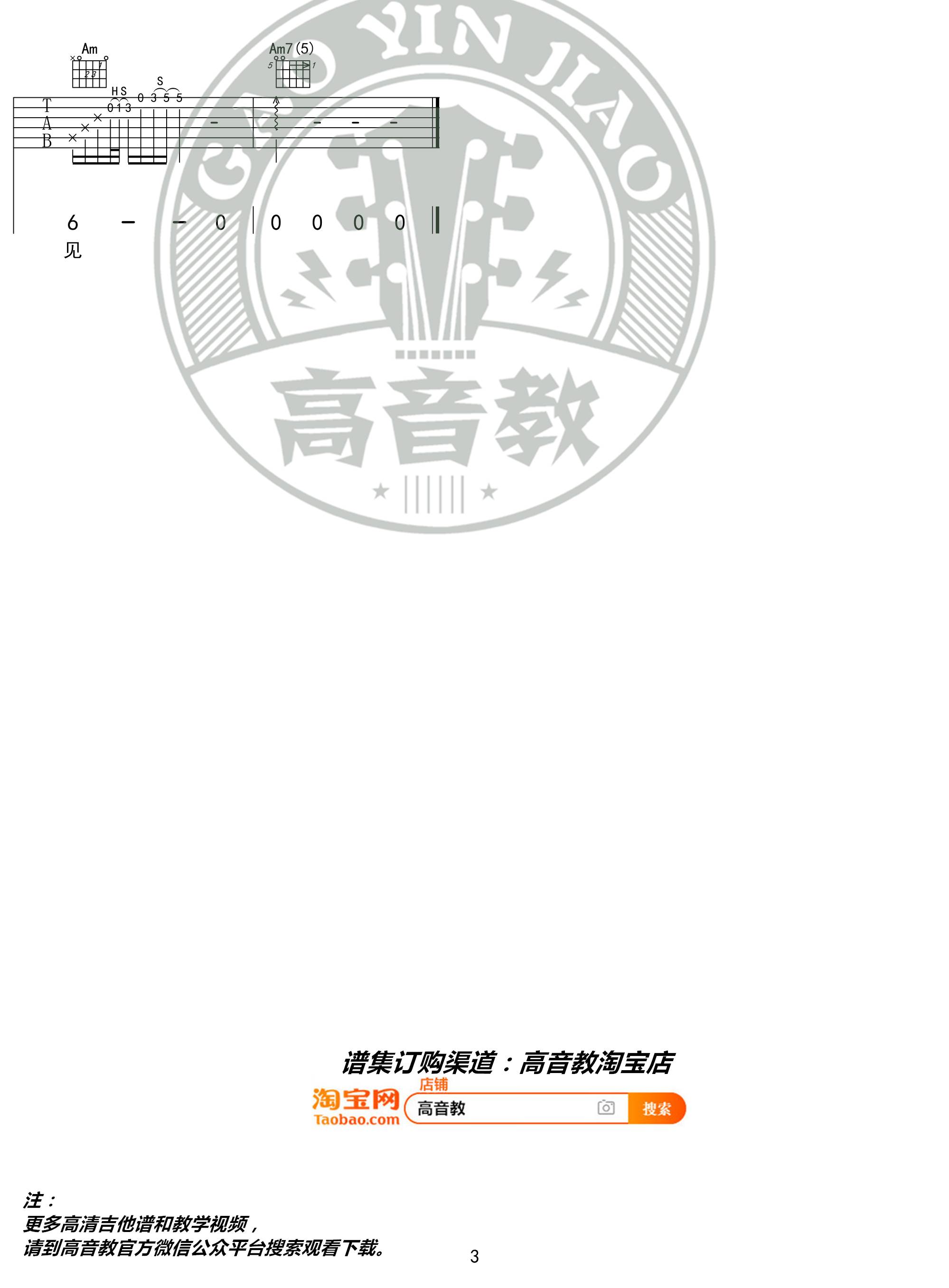 下雪的哈尔滨吉他谱 C调入门版_高音教编配_高进3