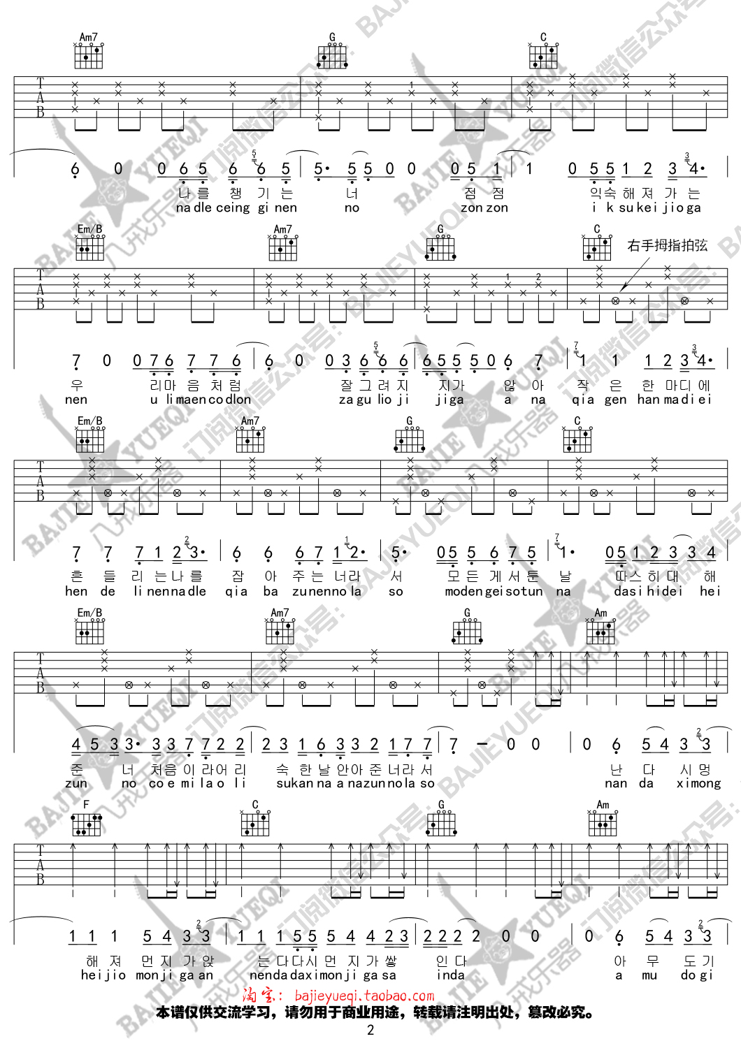 吸引力吉他谱 E调_八戒乐器编配_金高银2