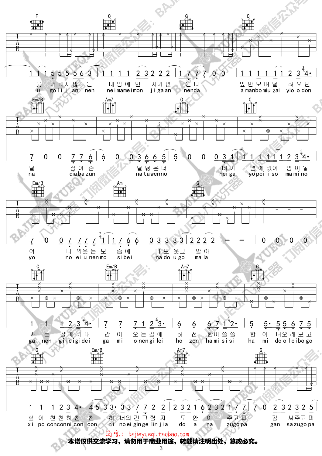 吸引力吉他谱 E调_八戒乐器编配_金高银3