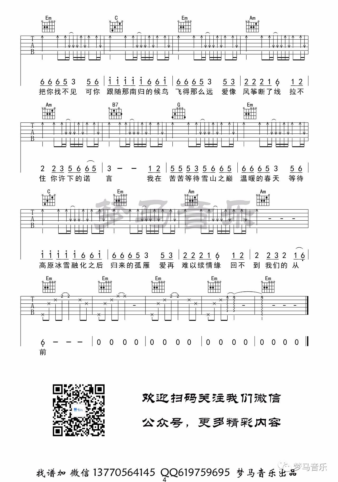 西海情歌吉他谱 G调附视频_梦马音乐编配_刀郎4