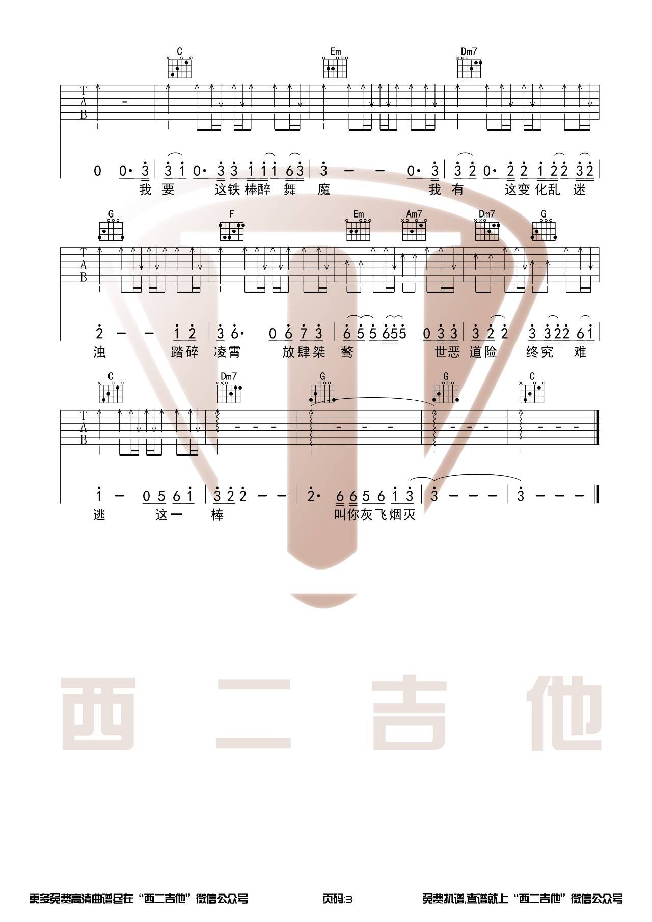 悟空吉他谱 C调_西二吉他编配_戴荃3