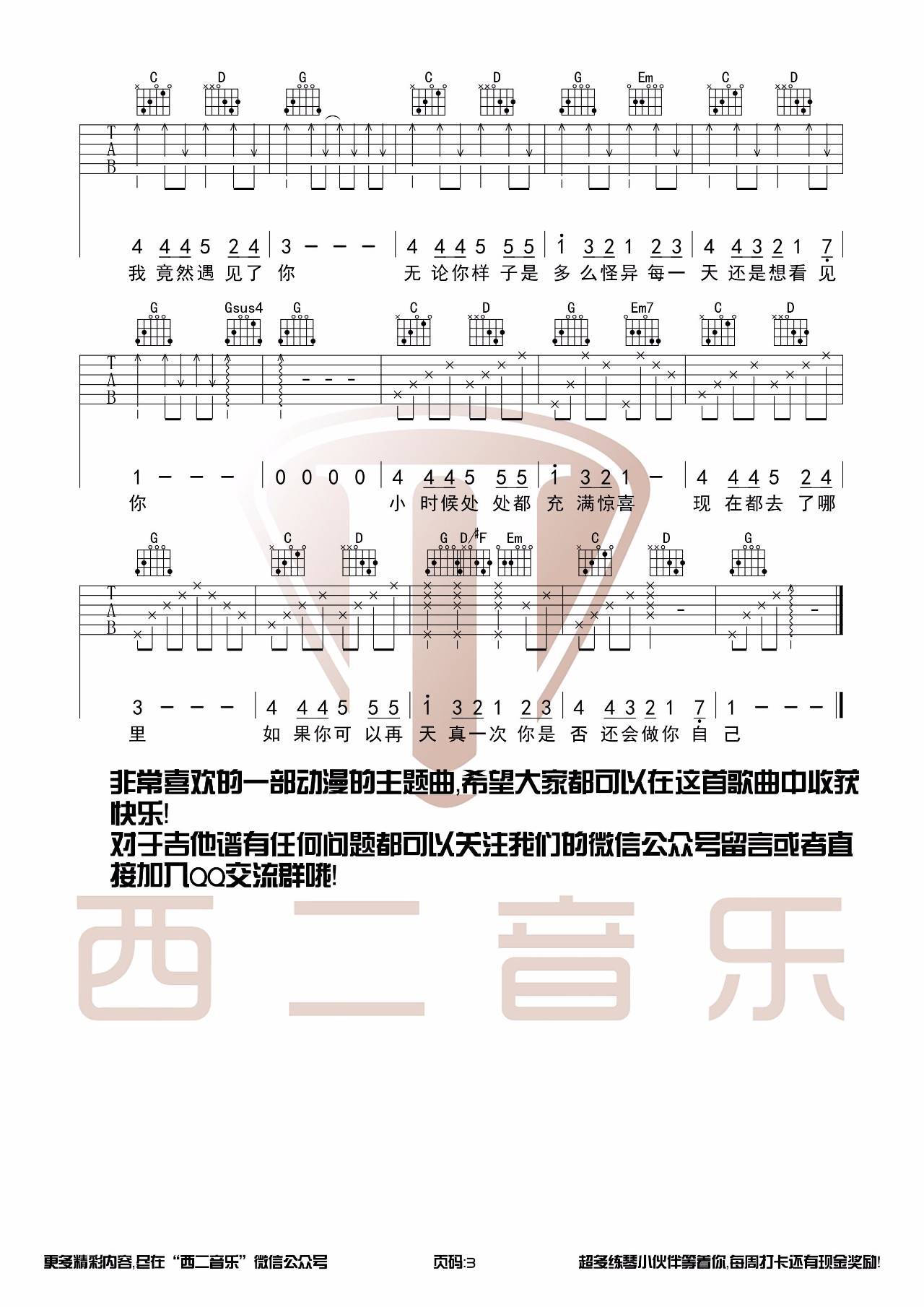 无论你多怪异我还是会喜欢你吉他谱 G调_西二吉他编配_周子琰3