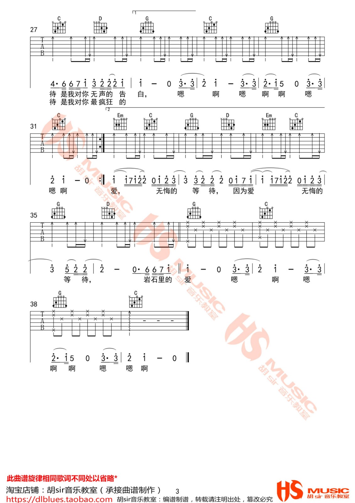 岩石里的花吉他谱 G调_胡sir音乐教室编配_邓紫棋3