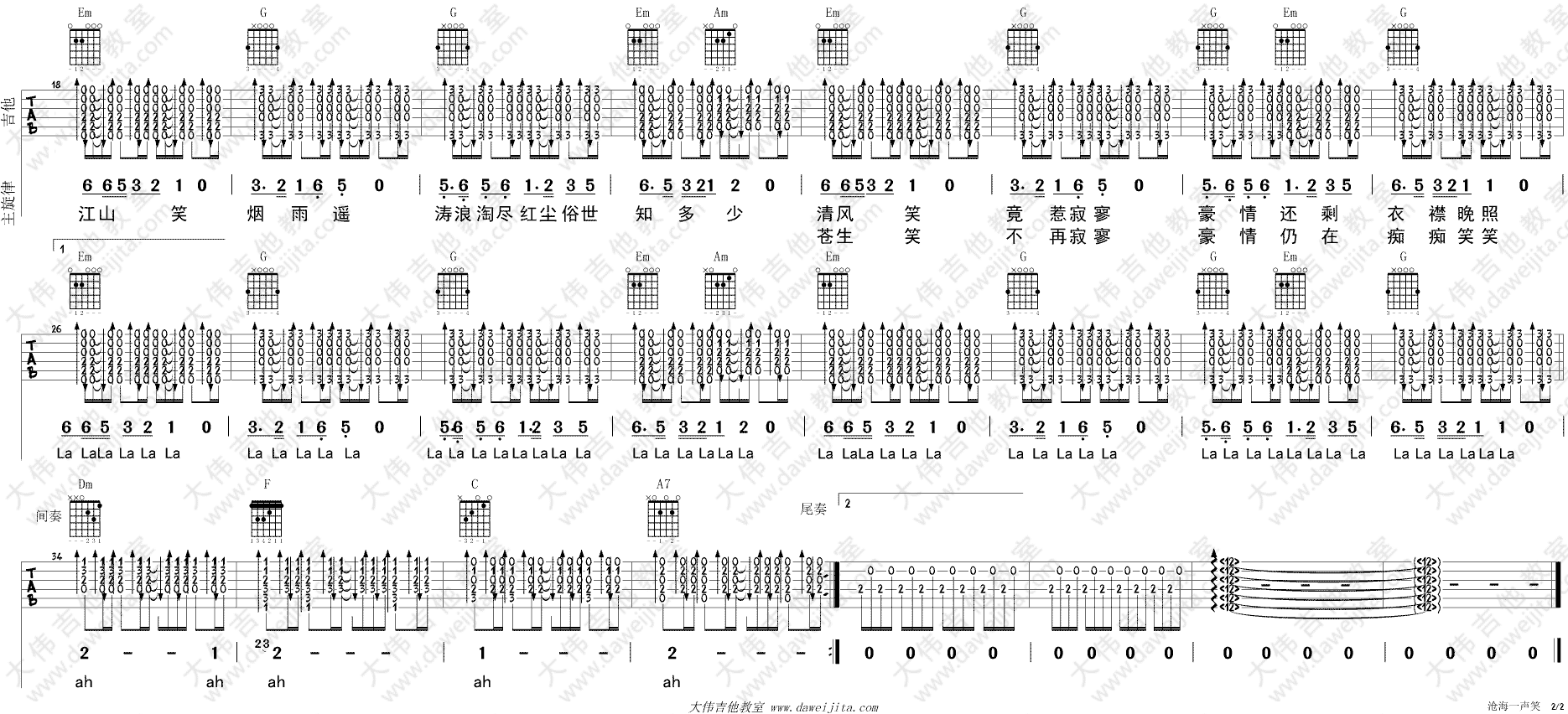 沧海一声笑吉他谱 G调_大伟吉他教室编配_许冠杰2