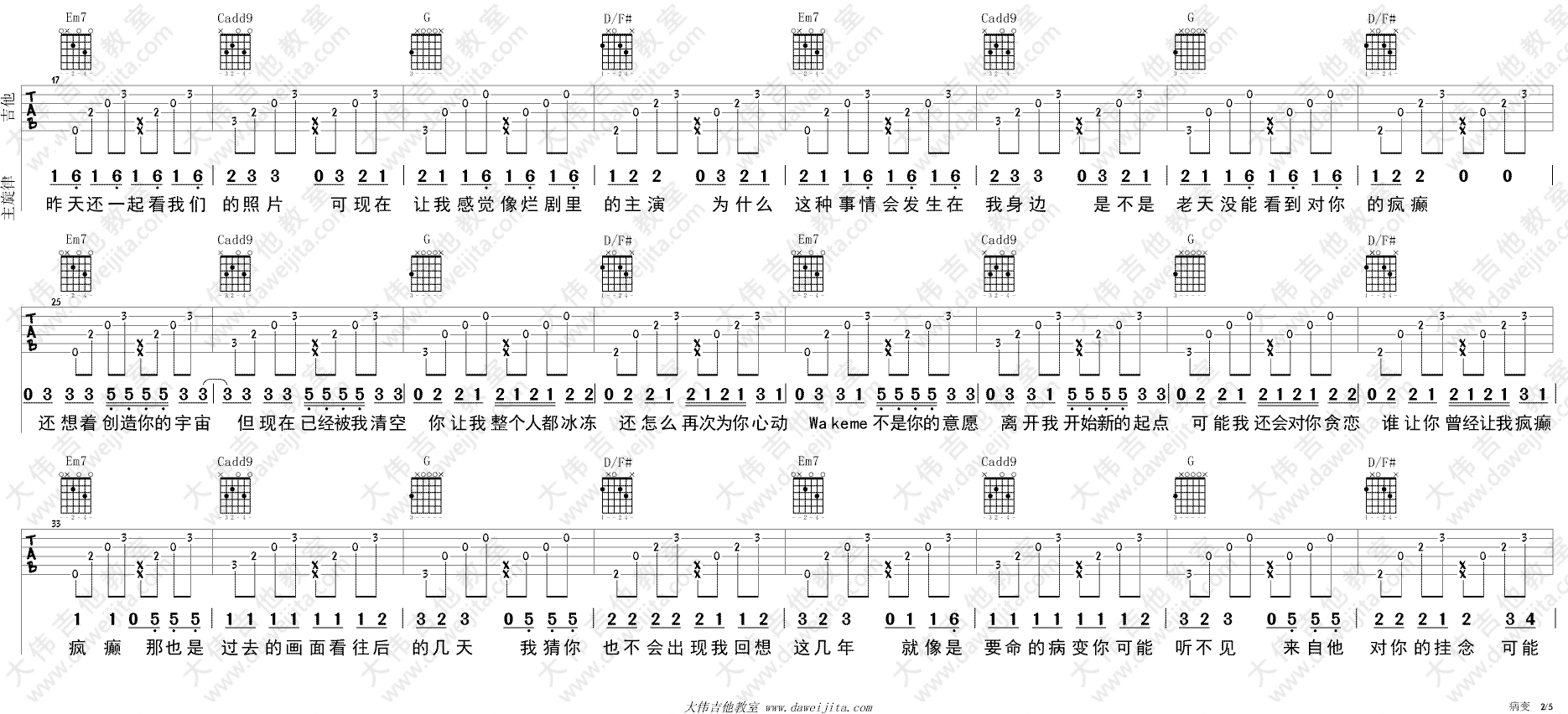 病变吉他谱 G调精选版_大伟吉他教室编配_Bigbang2