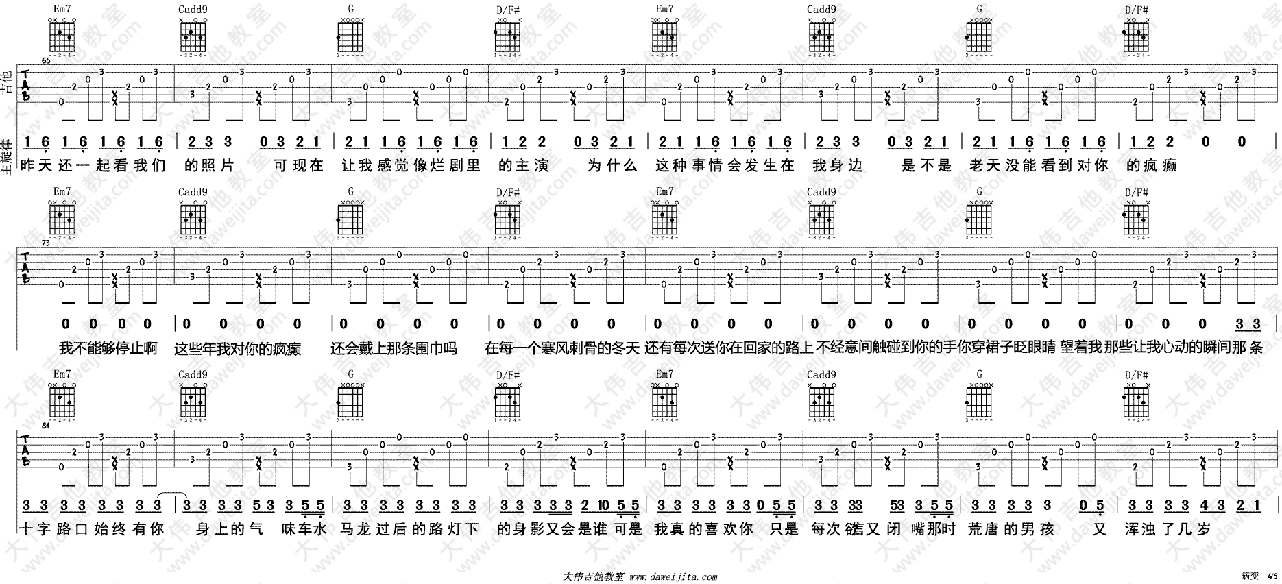 病变吉他谱 G调精选版_大伟吉他教室编配_Bigbang4
