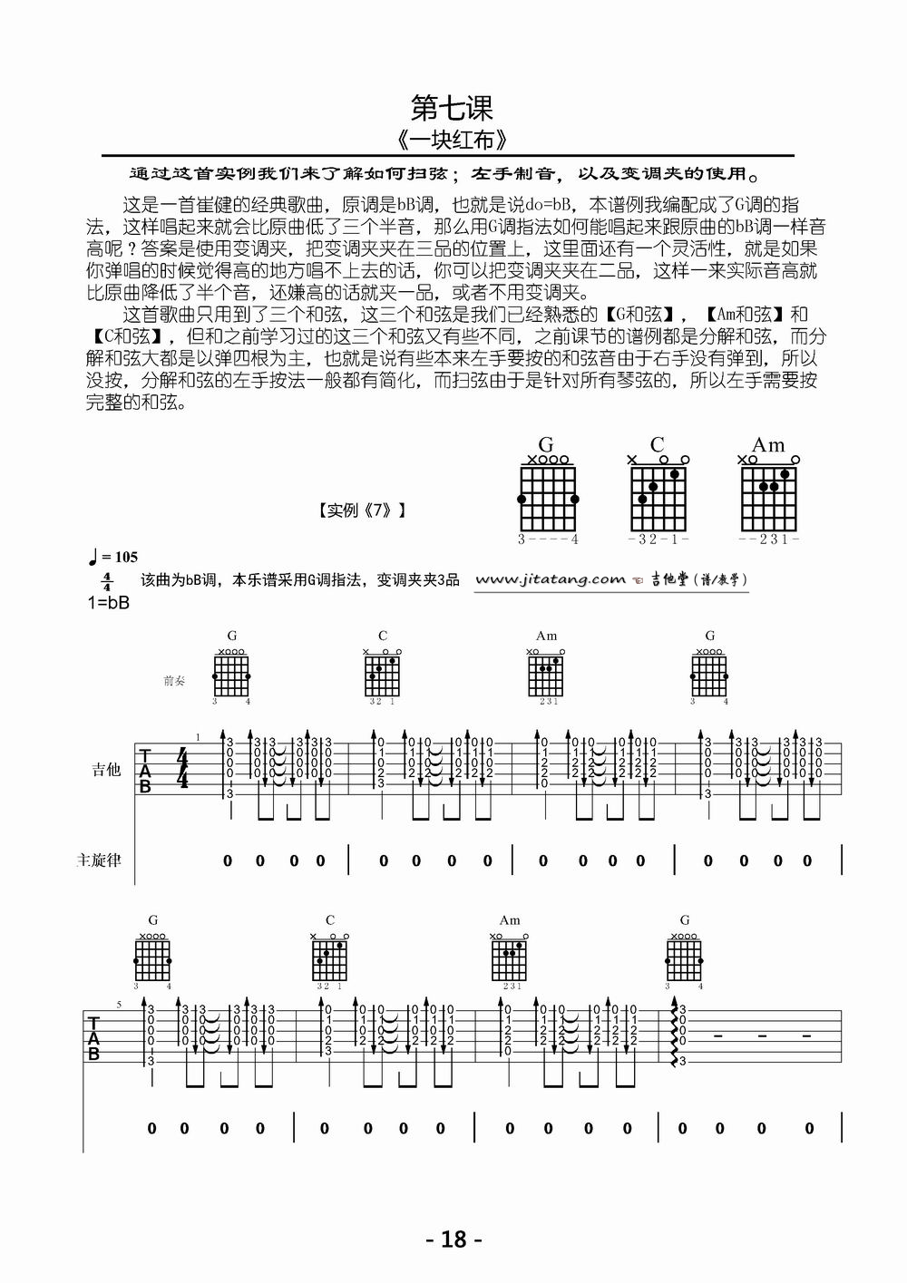 一块红布吉他谱 G调精选版_大伟吉他教室编配_崔健1