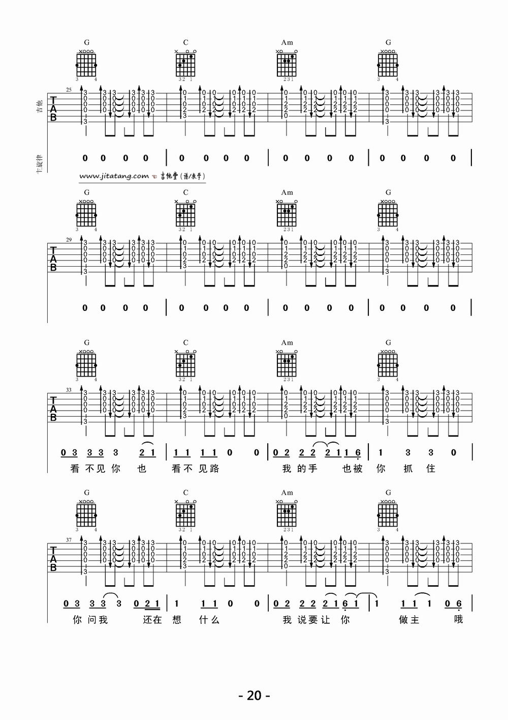 一块红布吉他谱 G调精选版_大伟吉他教室编配_崔健3