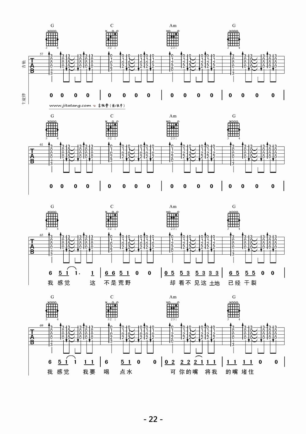 一块红布吉他谱 G调精选版_大伟吉他教室编配_崔健5