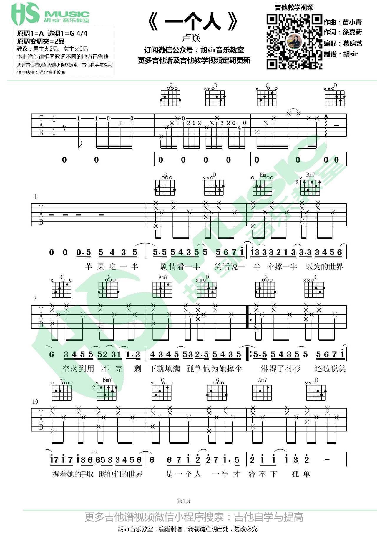 一个人吉他谱 G调高清版_胡sir音乐教室编配_卢焱1