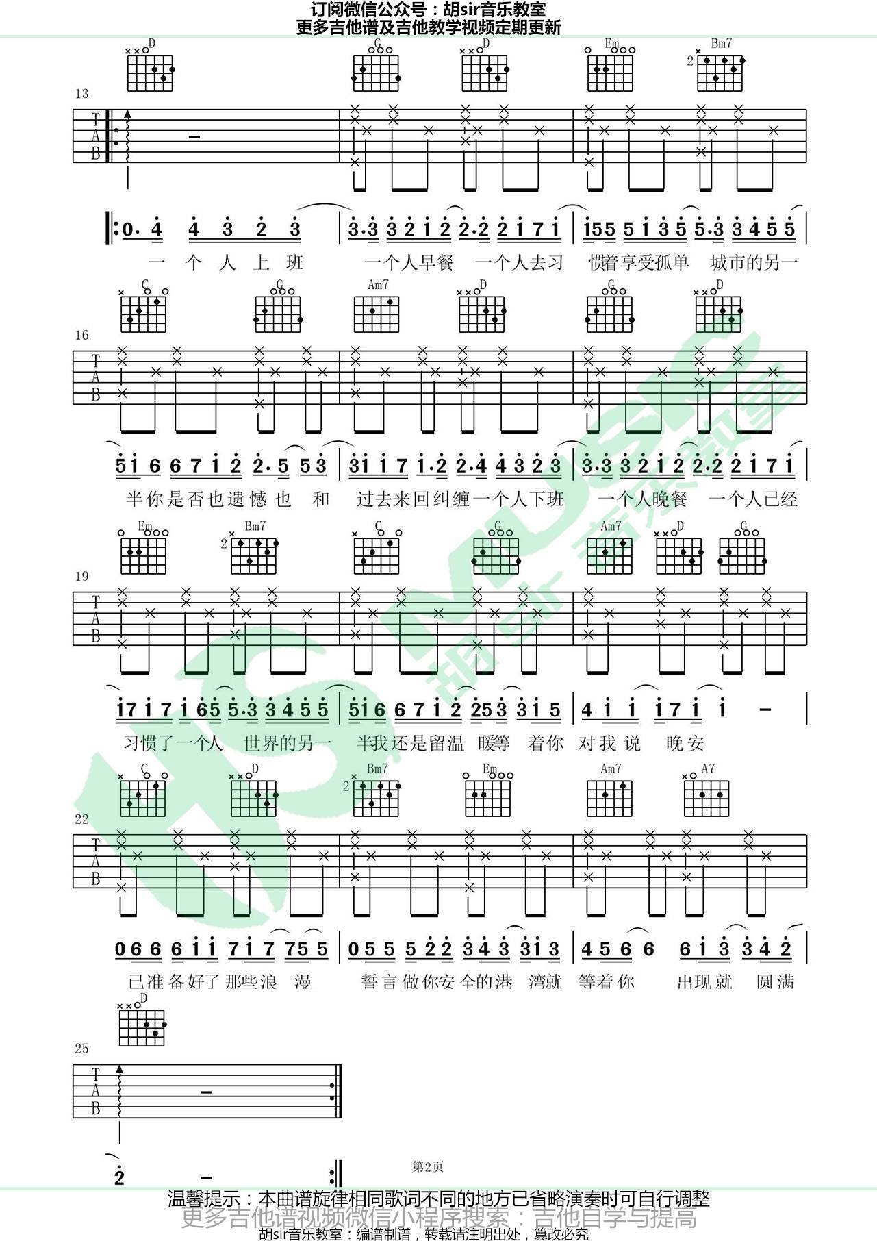 一个人吉他谱 G调高清版_胡sir音乐教室编配_卢焱2