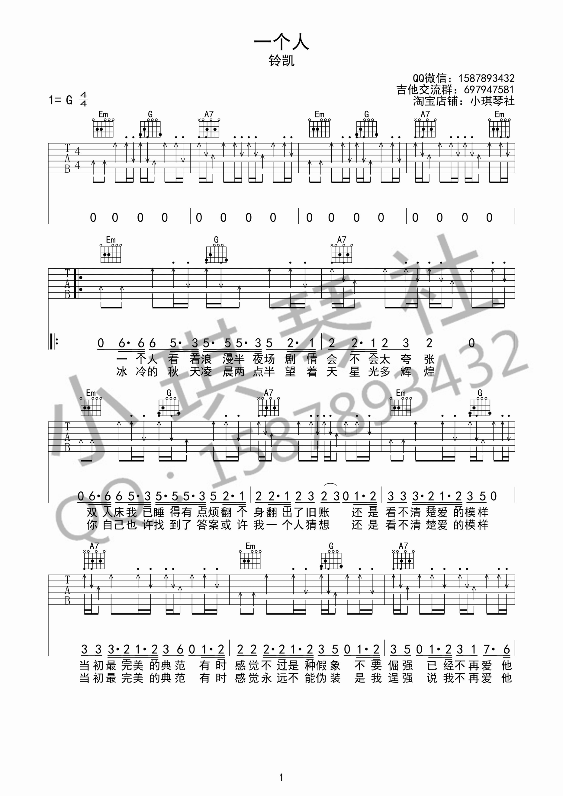 一个人吉他谱 G调扫弦版_小琪琴社编配_铃凯1